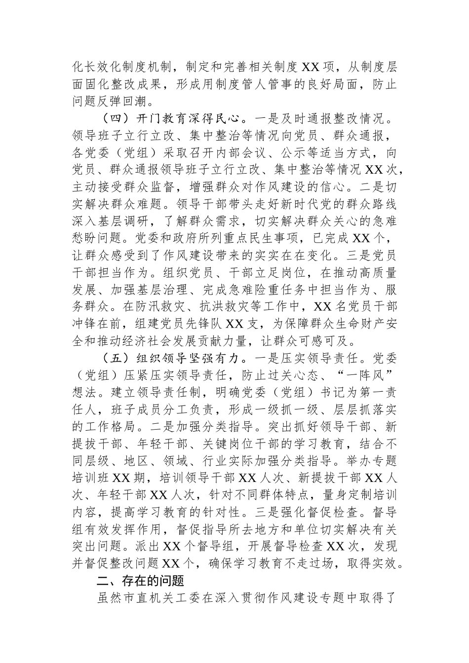 市直机关工委深入贯彻作风建设专题回头看情况报告_第3页
