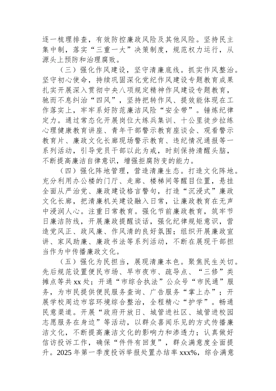 关于清廉机关暨党风廉政建设工作报告_第2页