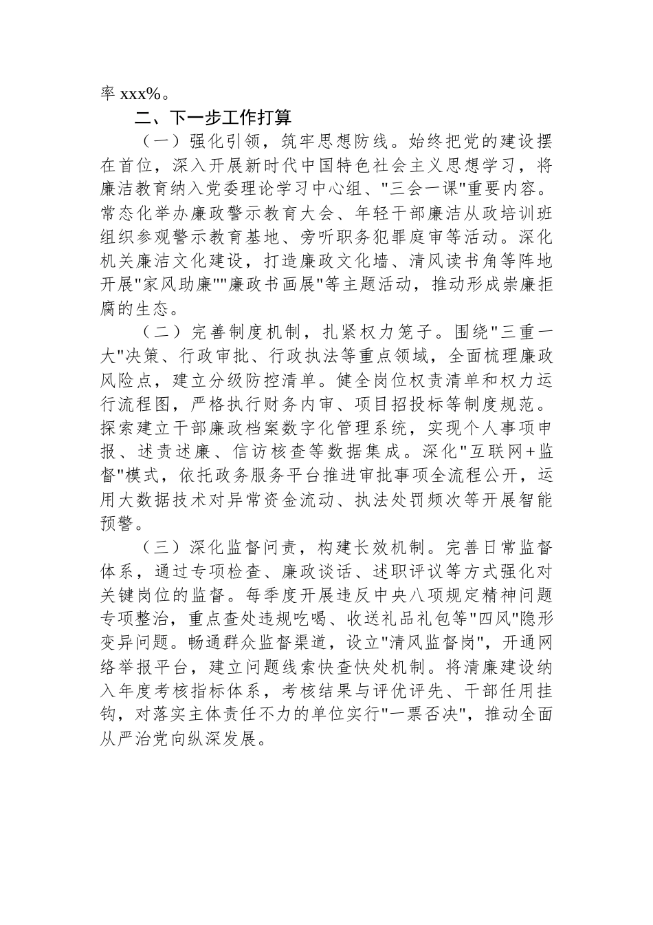 关于清廉机关暨党风廉政建设工作报告_第3页