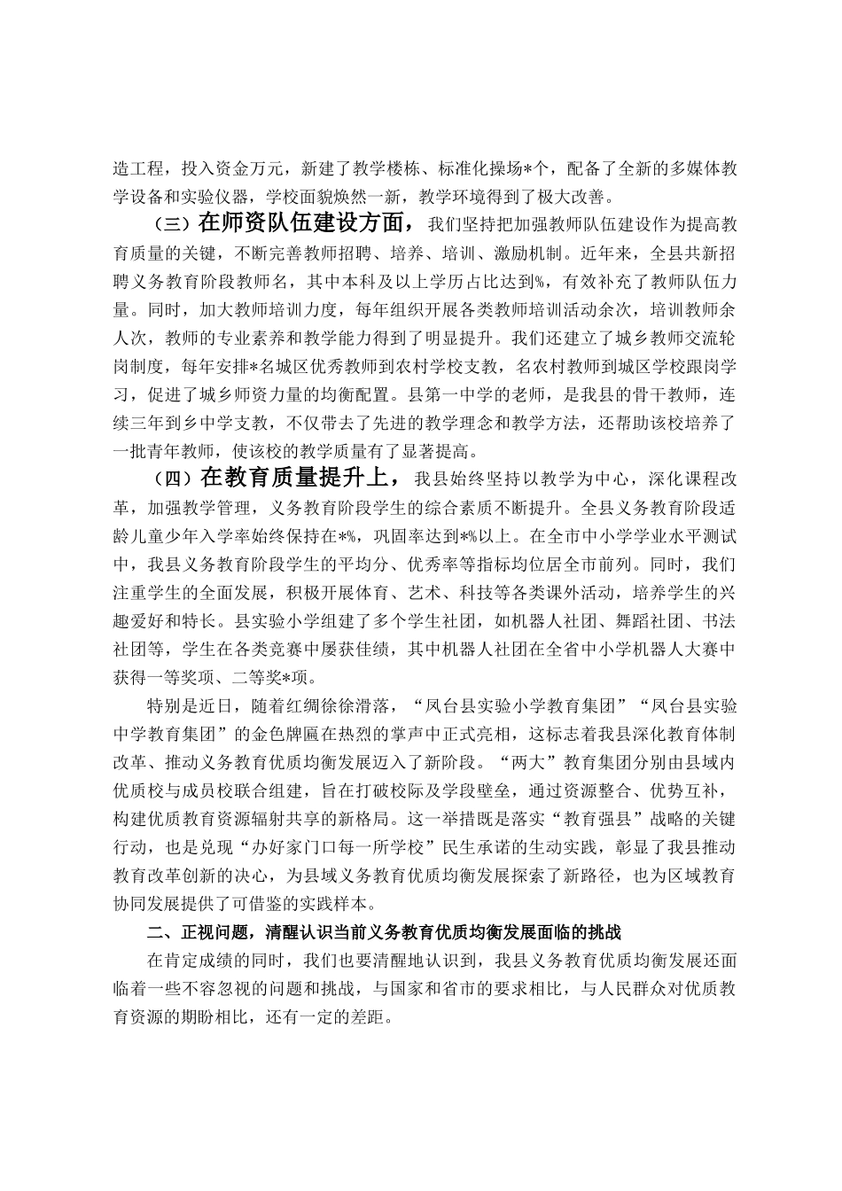 在全县推动义务教育优质均衡发展会议上的讲话_第2页