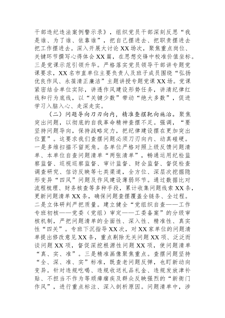 市直机关深入贯彻作风建设专题“回头看”情况报告_第2页