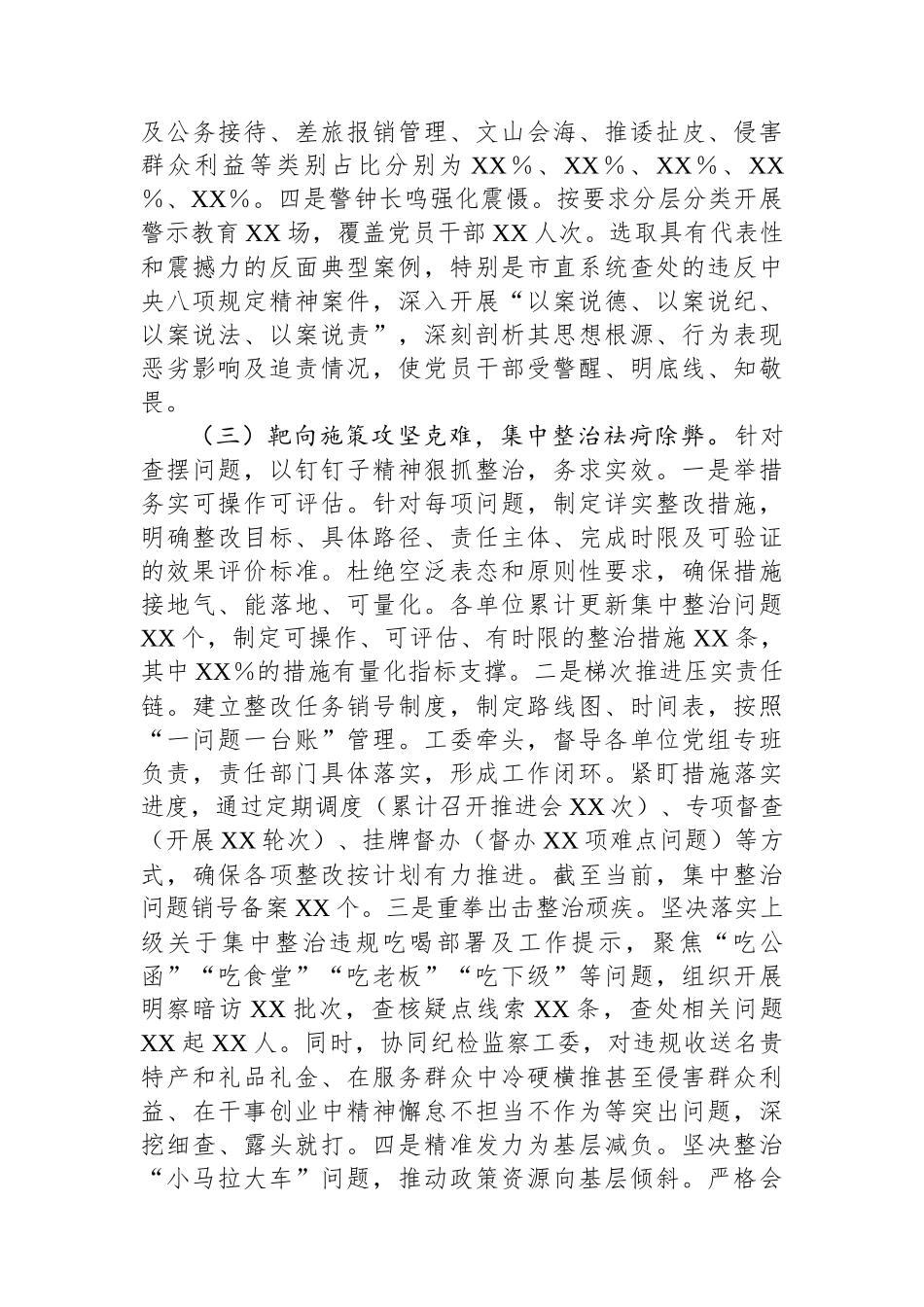 市直机关深入贯彻作风建设专题“回头看”情况报告_第3页