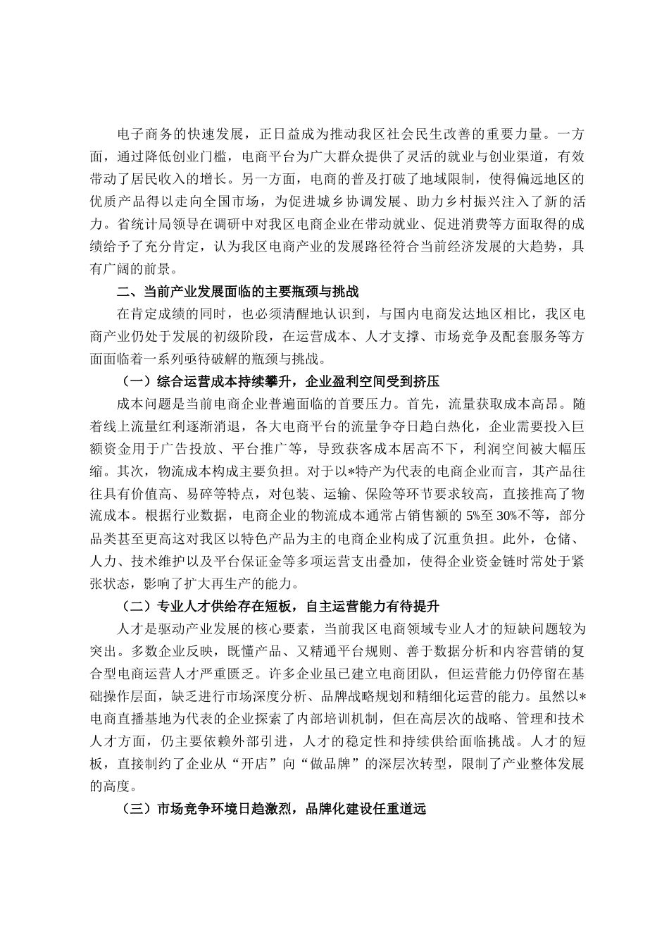 关于全区电子商务产业发展情况的调研报告_第2页