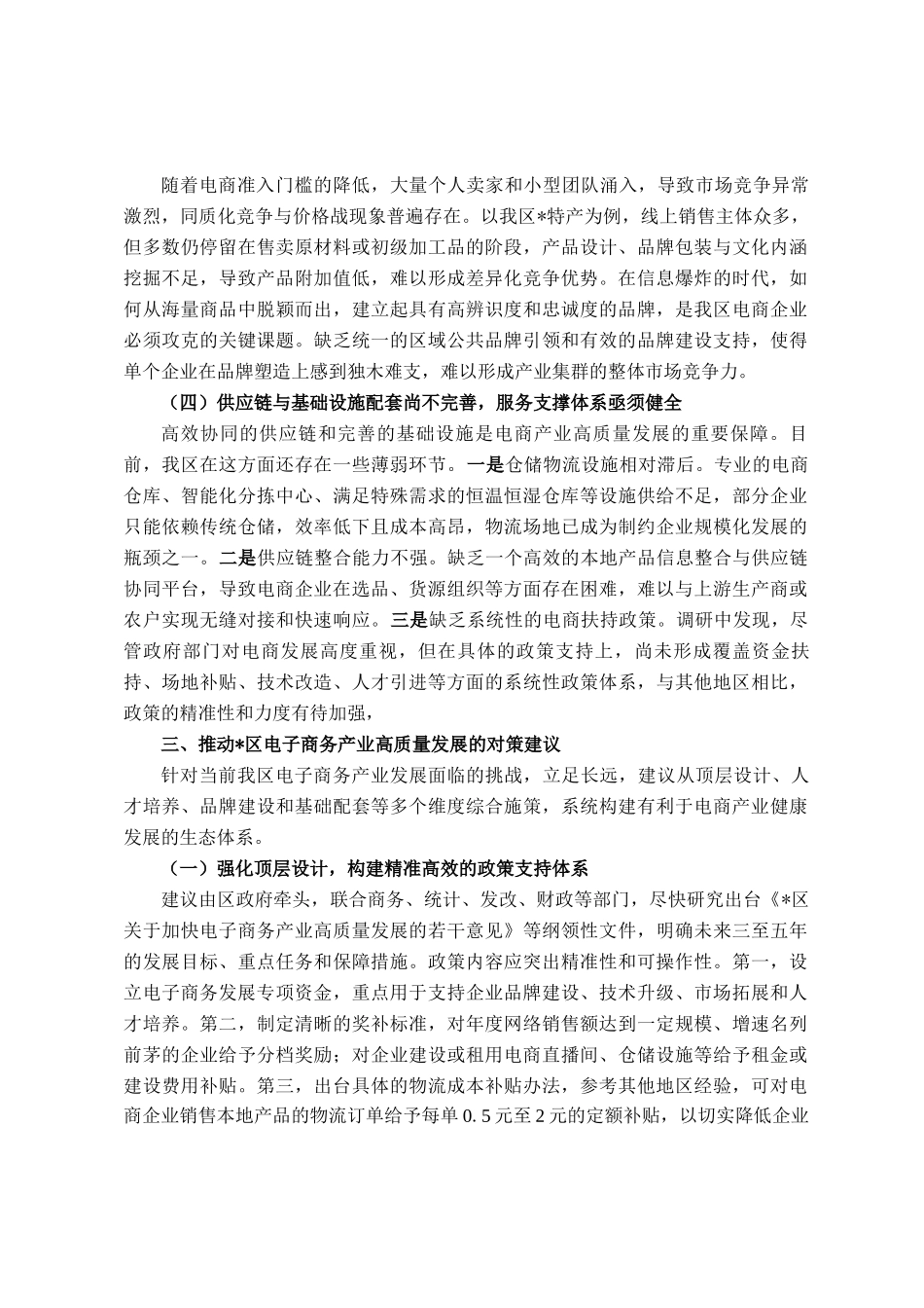 关于全区电子商务产业发展情况的调研报告_第3页