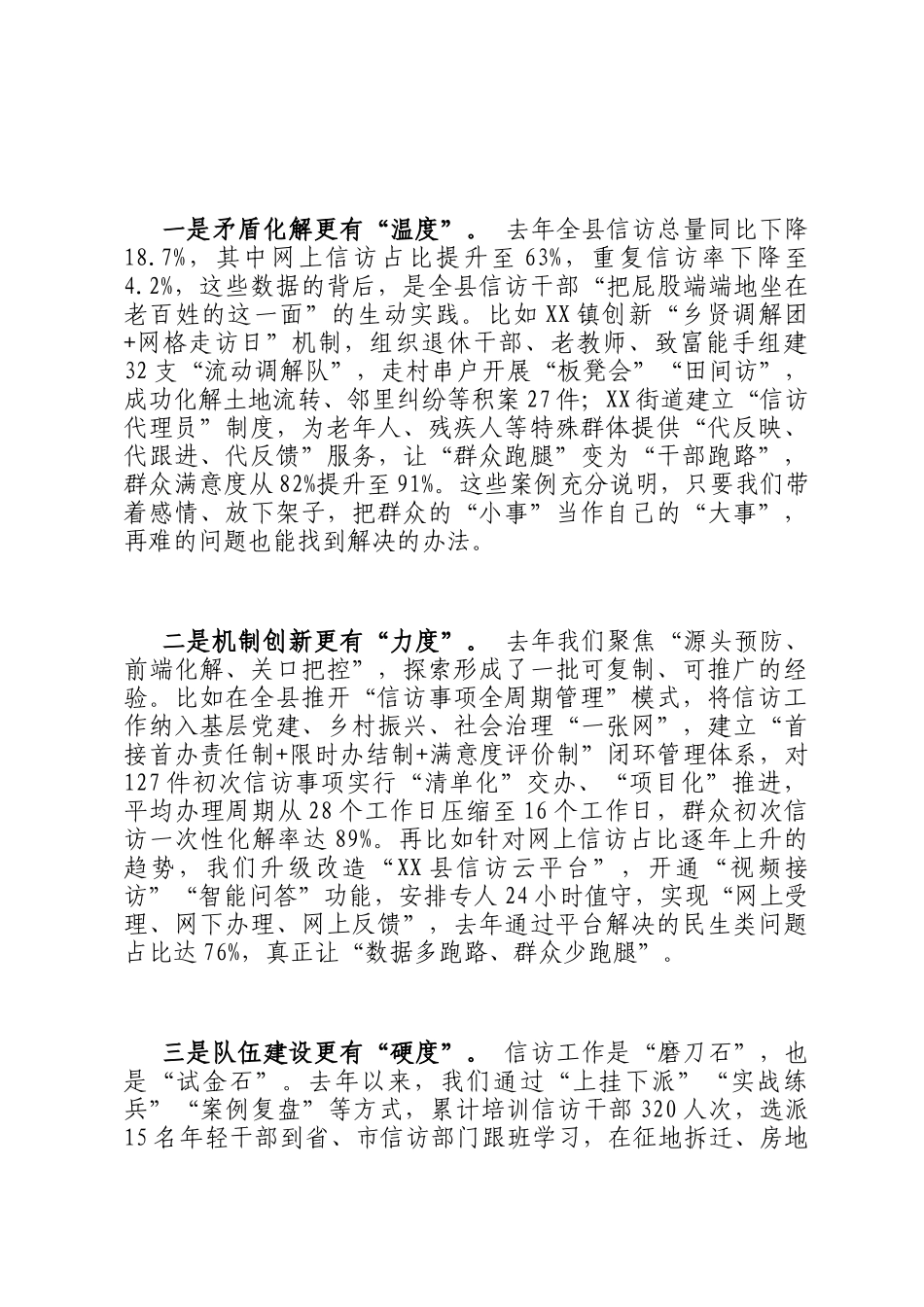 在全县信访工作会议上的讲话_第2页