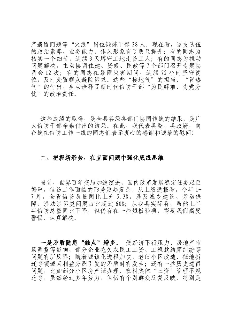 在全县信访工作会议上的讲话_第3页