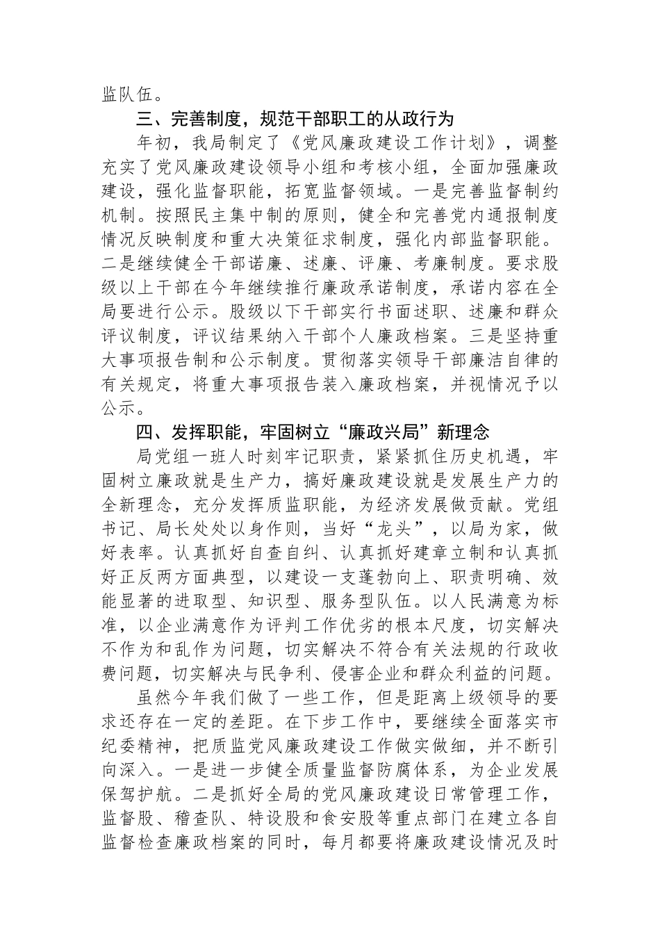 市质监局党风廉政建设工作汇报_第2页