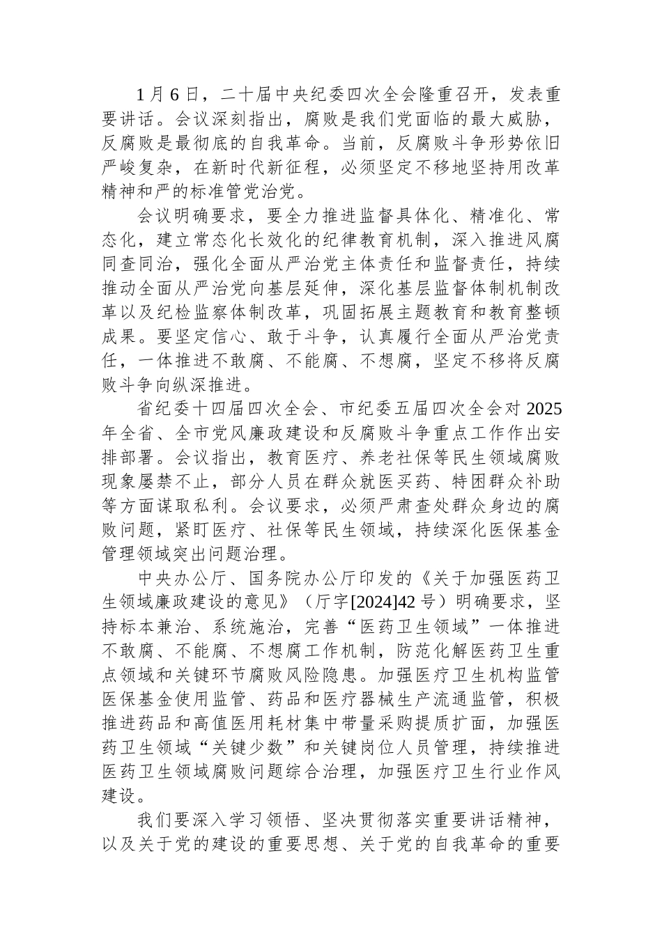 在全县医疗保障暨党风廉政建设工作会议上讲话_第3页