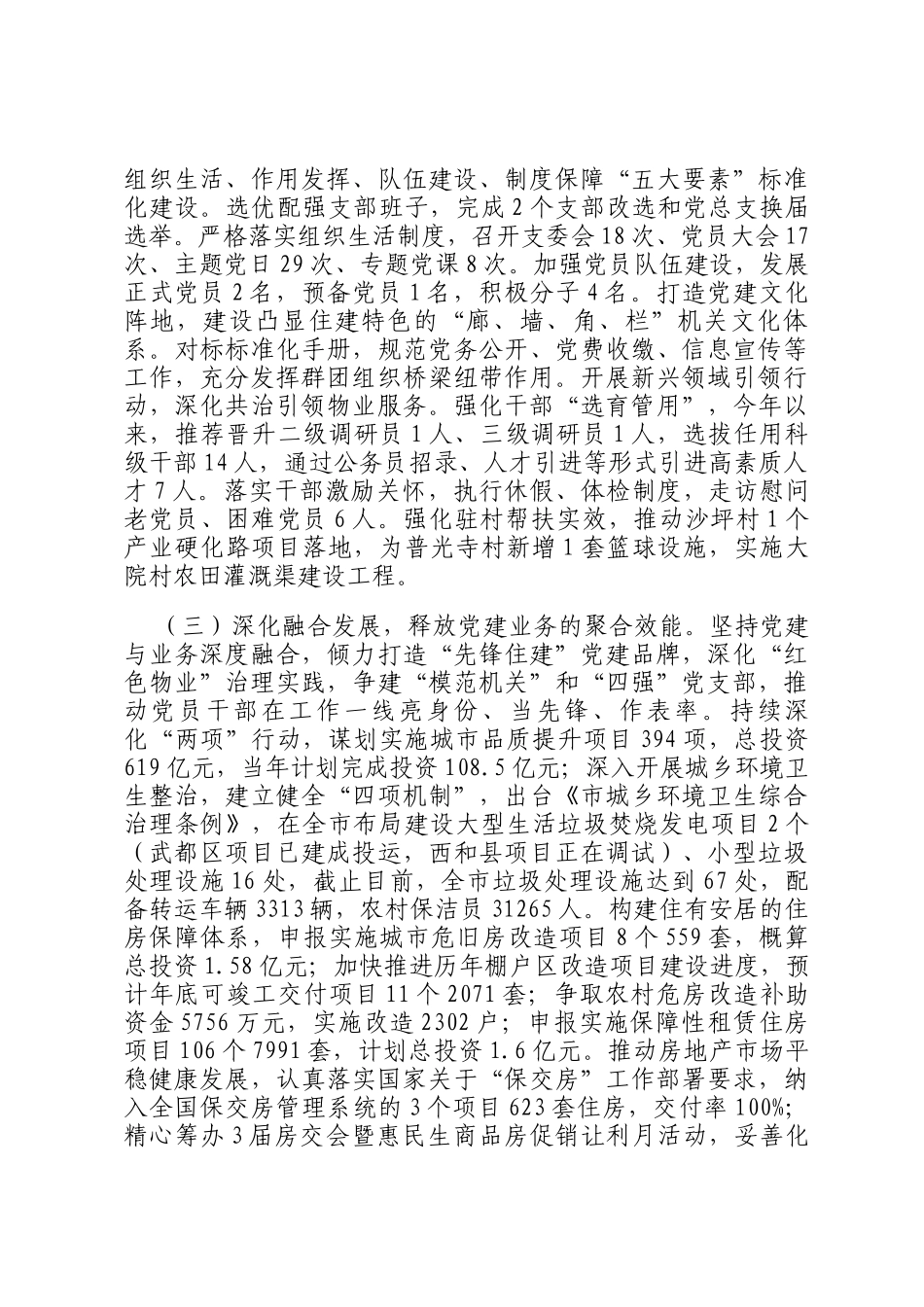 市住建局党组2025年上半年抓基层党建工作总结_第2页