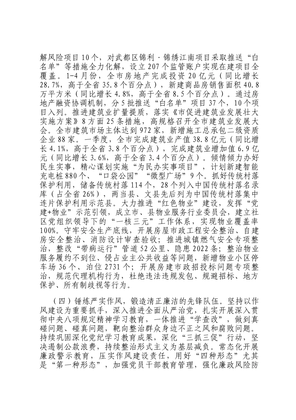 市住建局党组2025年上半年抓基层党建工作总结_第3页