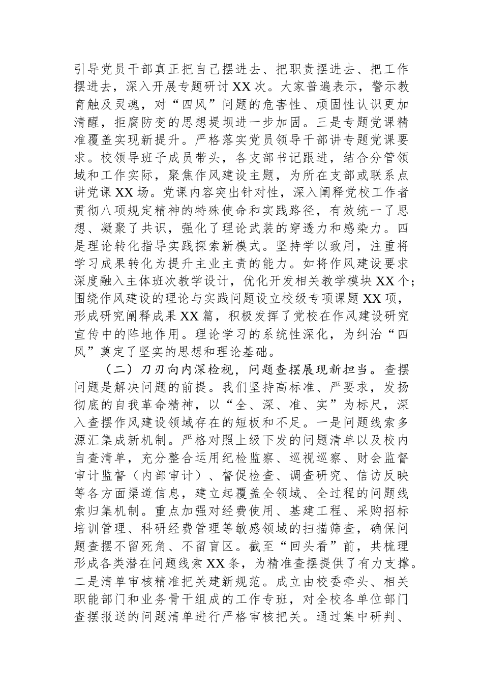 关于市委党校深入贯彻作风建设专题“回头看”情况的报告_第2页