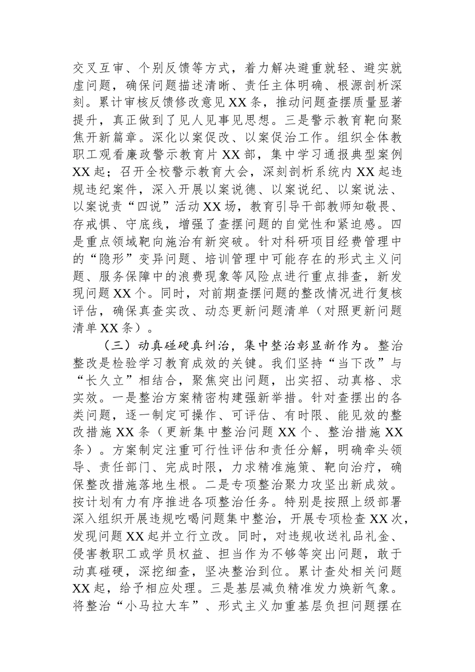 关于市委党校深入贯彻作风建设专题“回头看”情况的报告_第3页