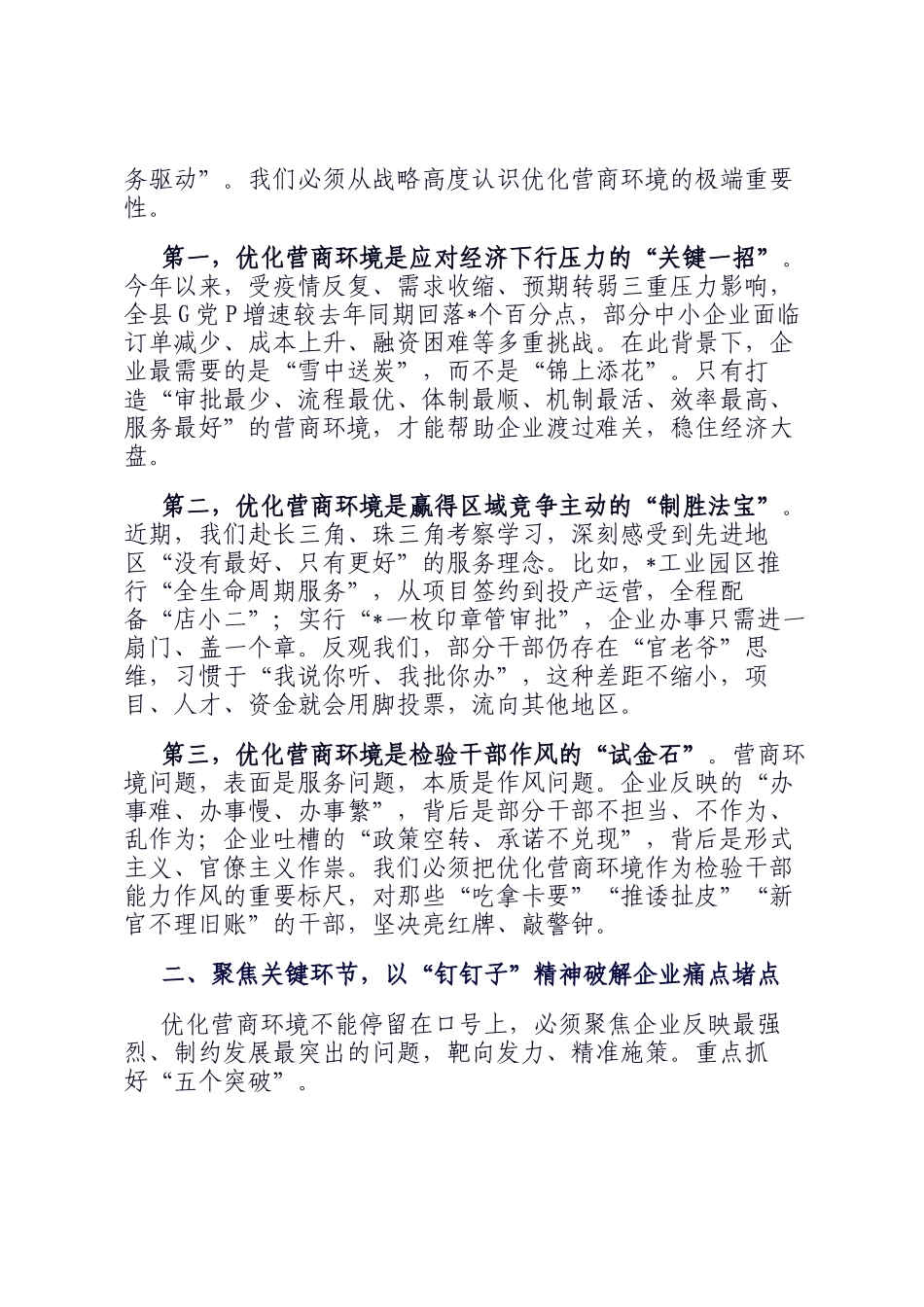 在全县优化营商环境工作会议上的讲话_第2页