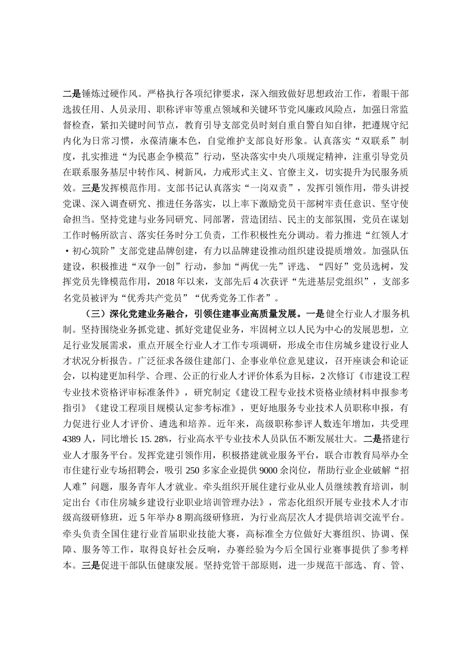 市住建局政工科党支部2025年上半年党建工作总结_第2页