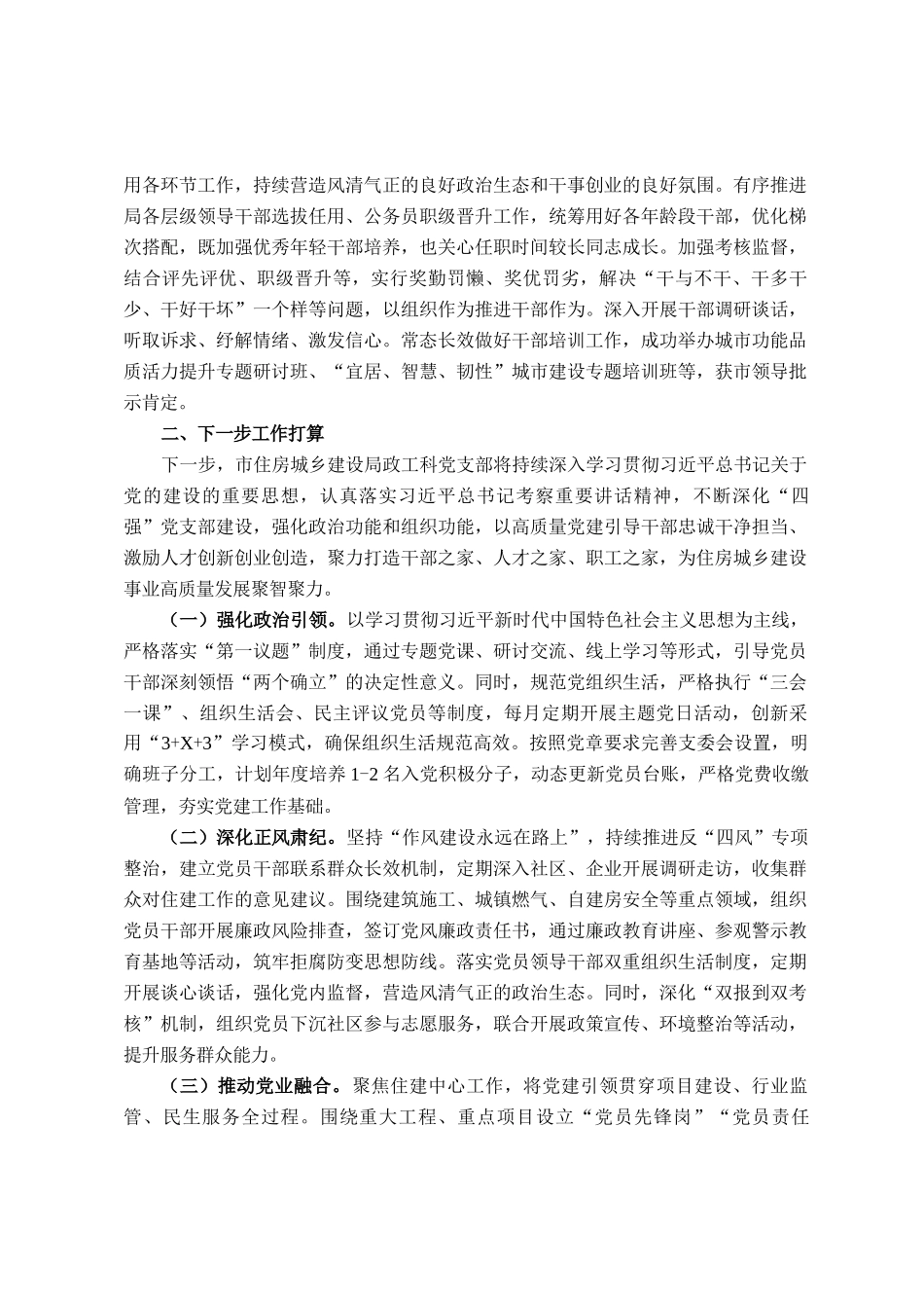 市住建局政工科党支部2025年上半年党建工作总结_第3页