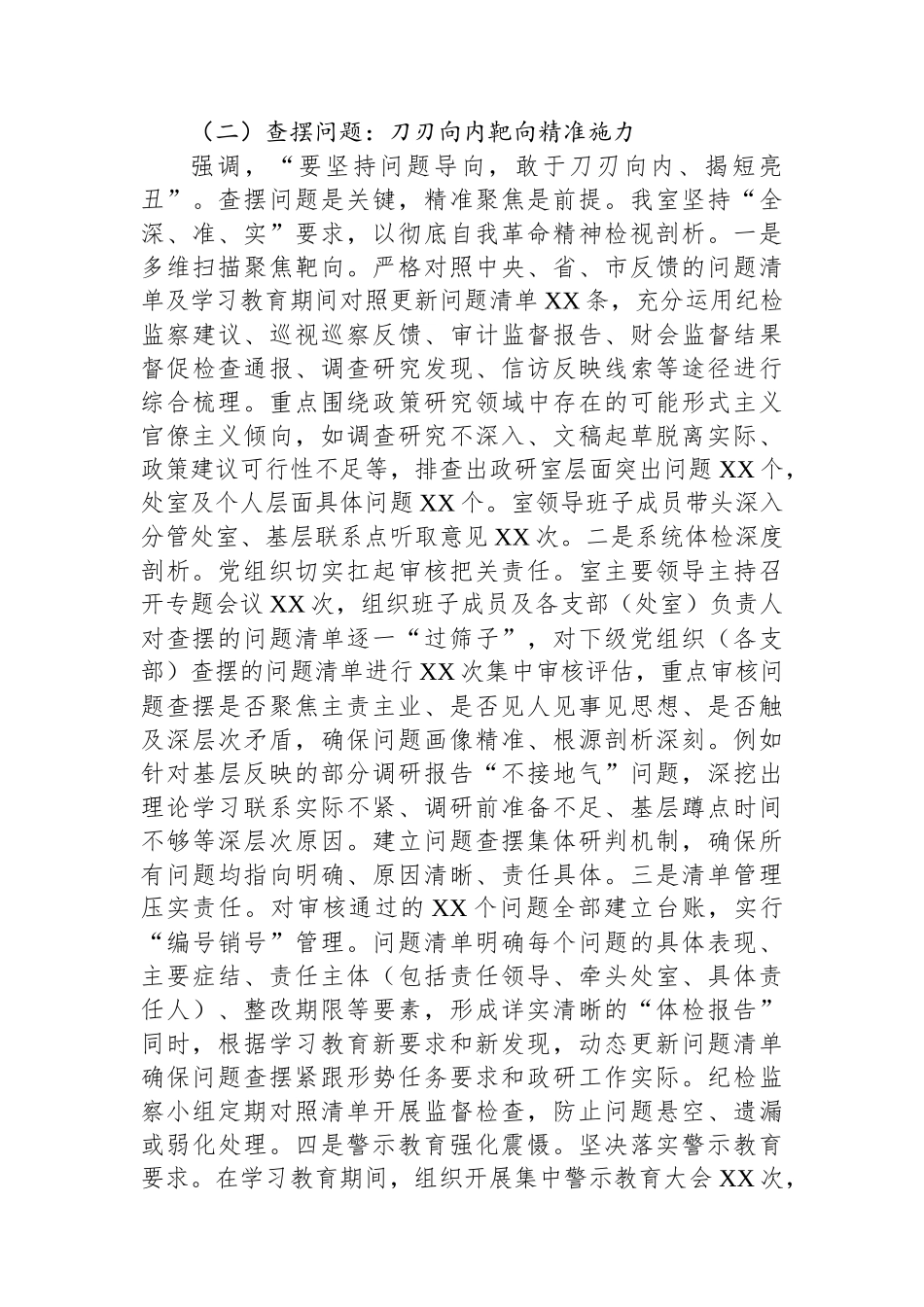 关于市委政研室深入贯彻作风建设专题“回头看”情况的报告_第3页