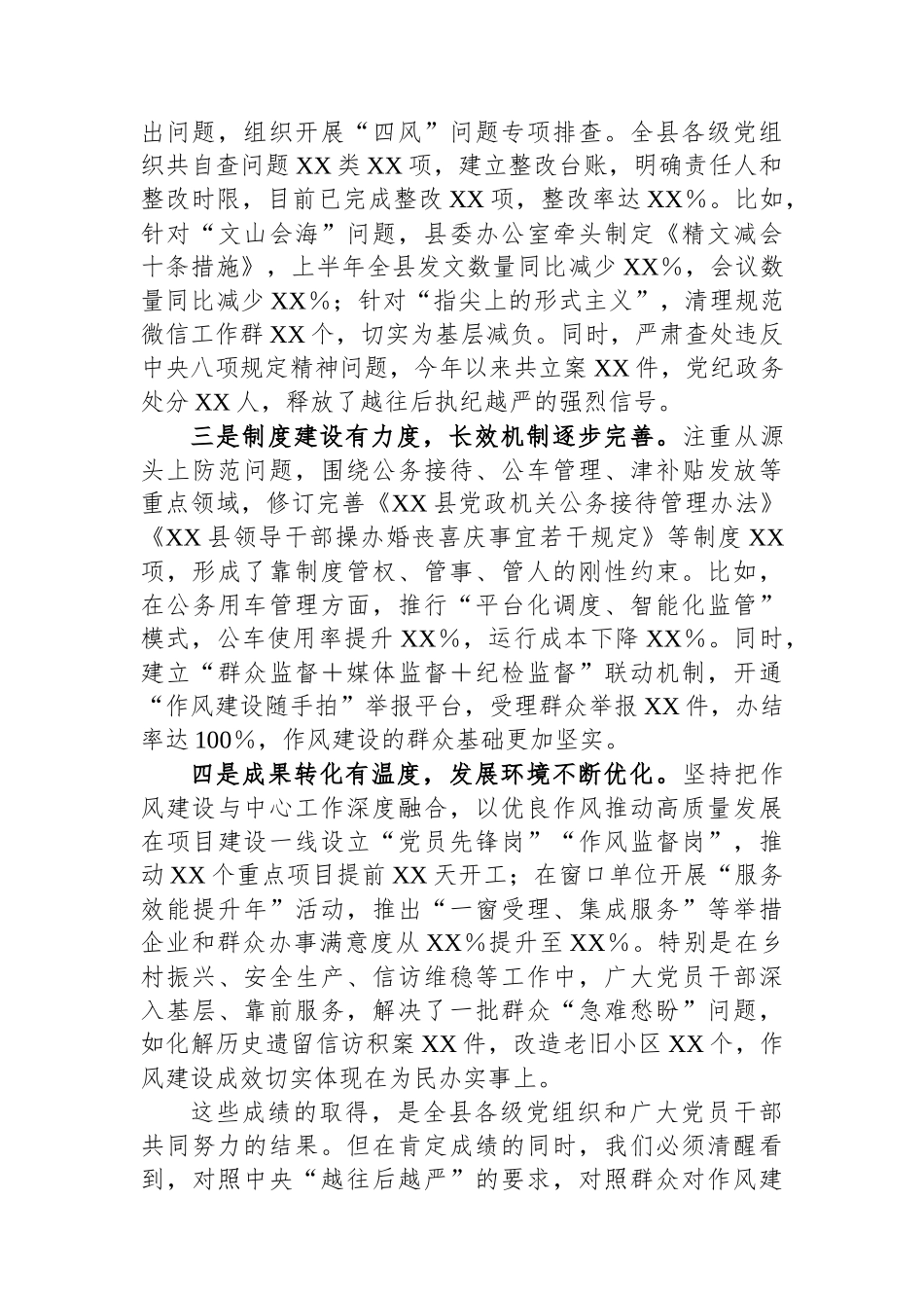 在全县专题“回头看”推进会上的讲话_第2页