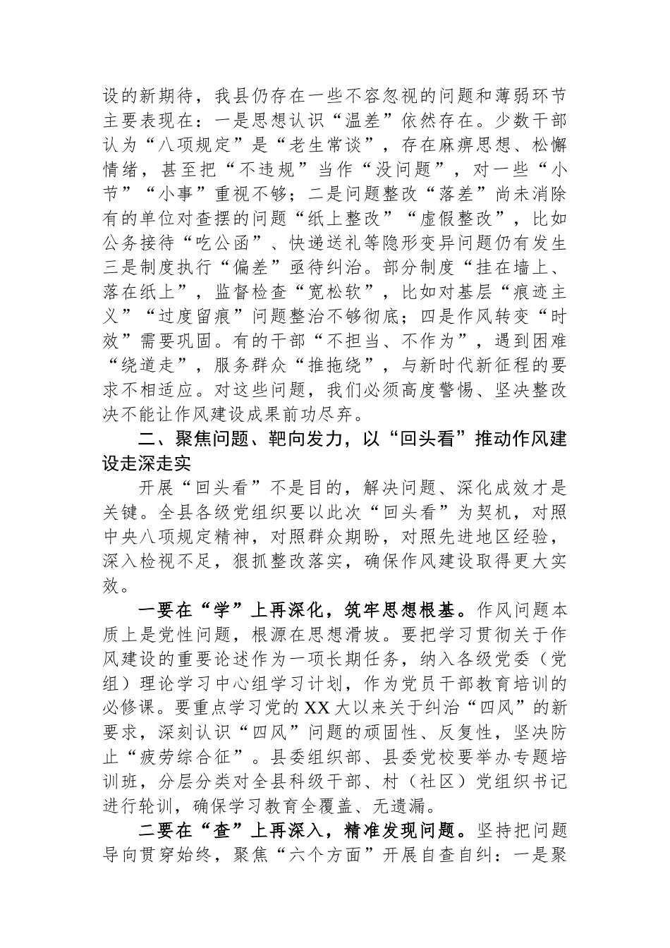 在全县专题“回头看”推进会上的讲话_第3页