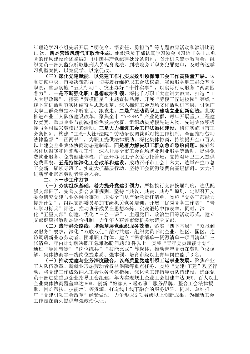 市总工会党组2025年上半年抓基层党建工作总结_第2页