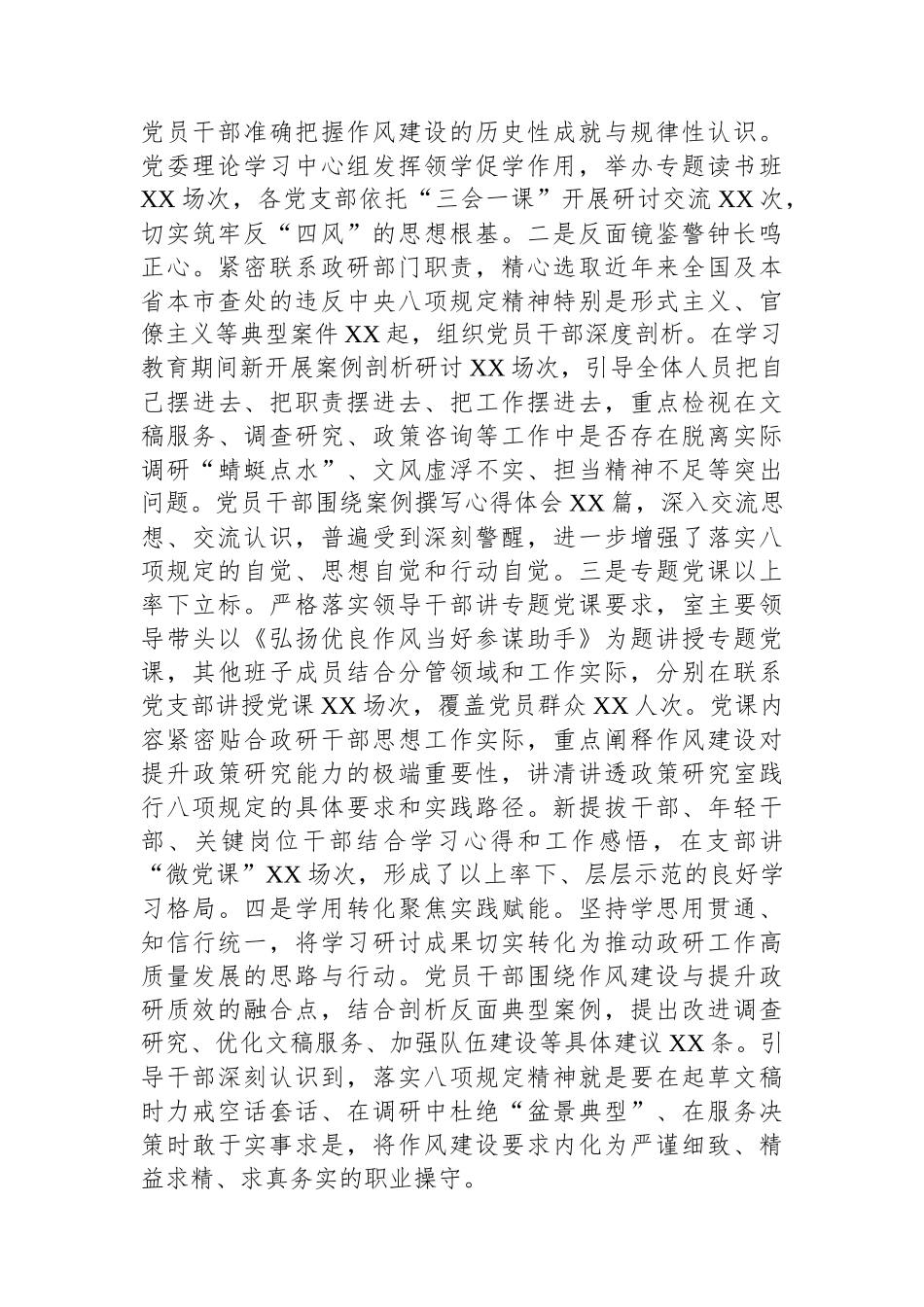 关于市委政研室深入贯彻作风建设专题回头看情况的报告_第2页