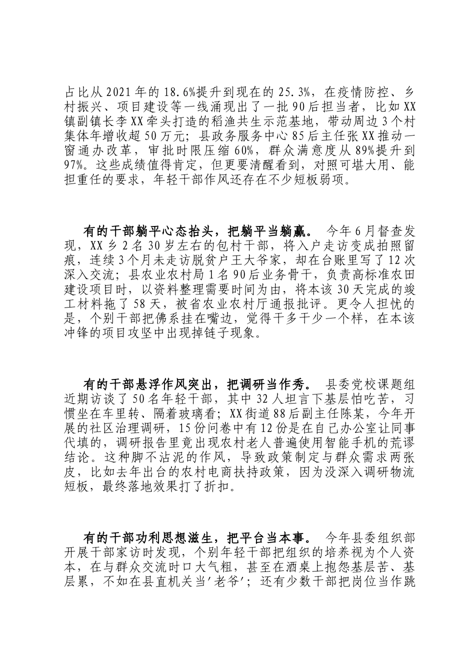 在全县纵深推进年轻干部作风建设工作部署会上的讲话_第2页