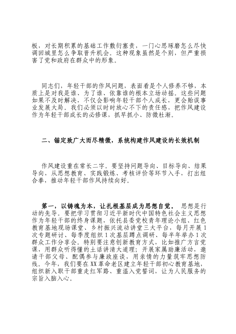 在全县纵深推进年轻干部作风建设工作部署会上的讲话_第3页