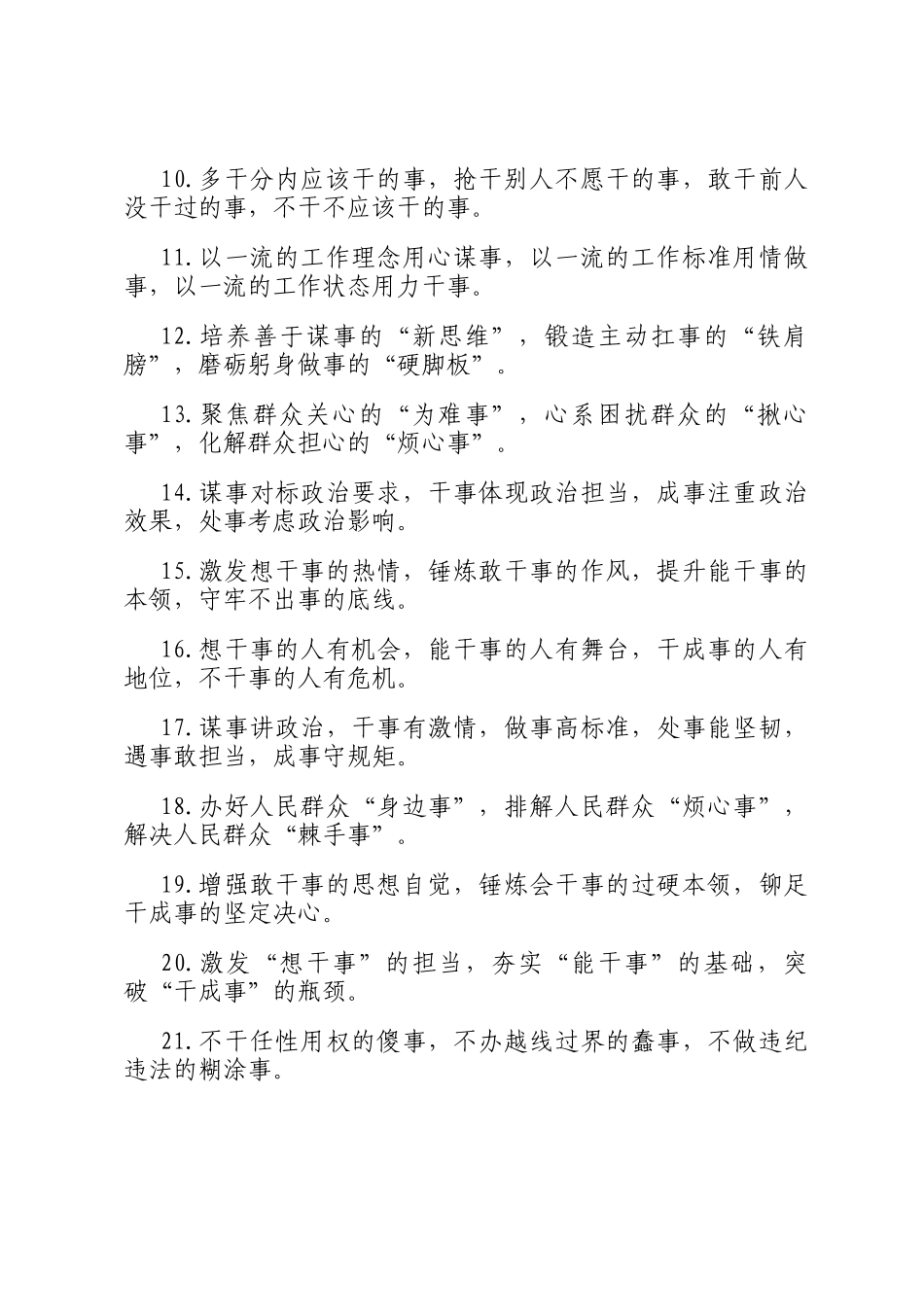 事字型排比句（2025年8月10日）_第2页