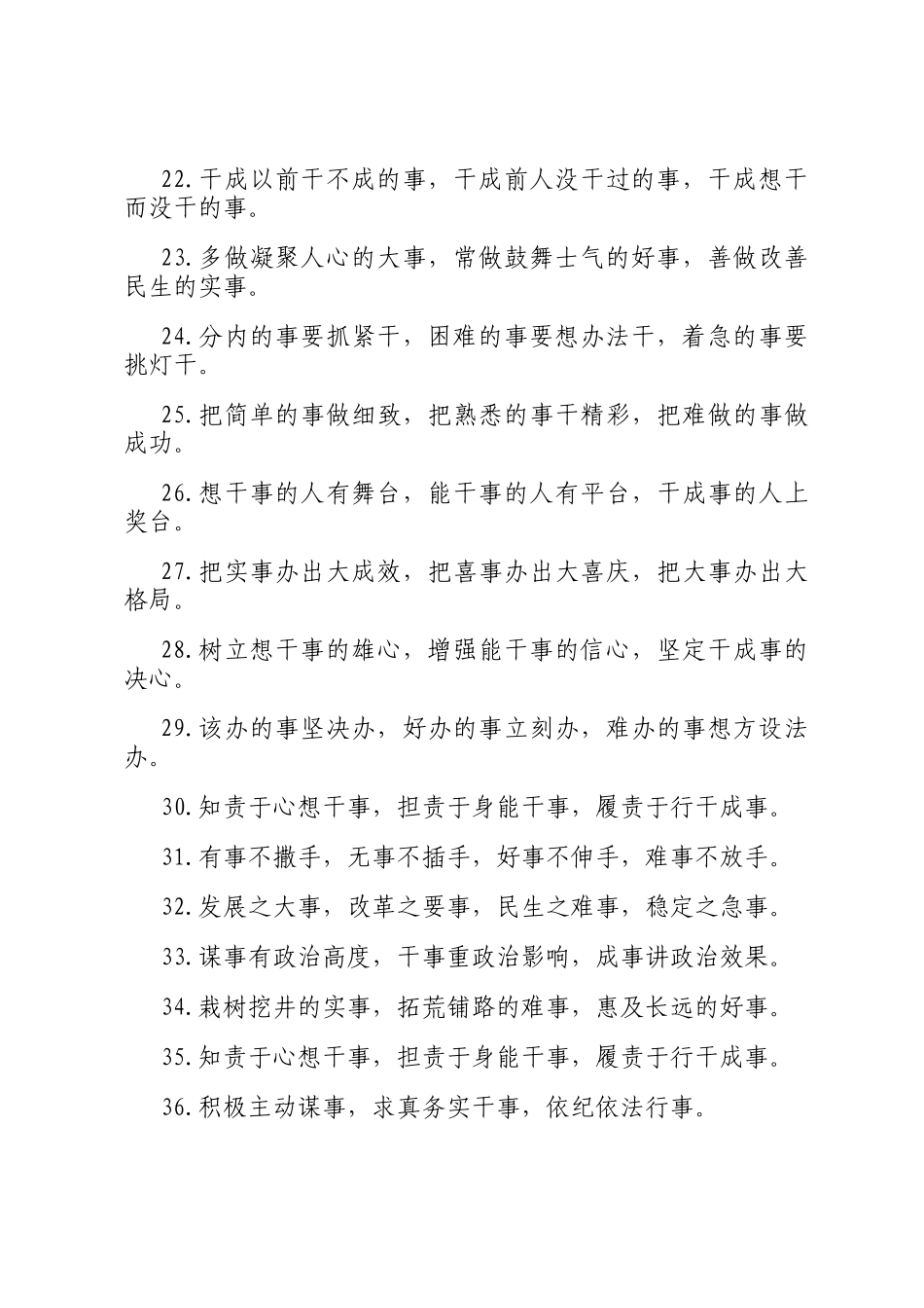 事字型排比句（2025年8月10日）_第3页