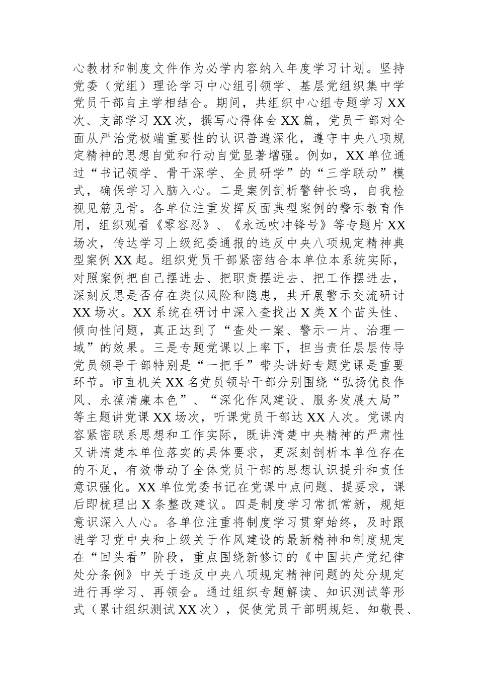 关于市直机关专题“回头看”情况的报告_第2页