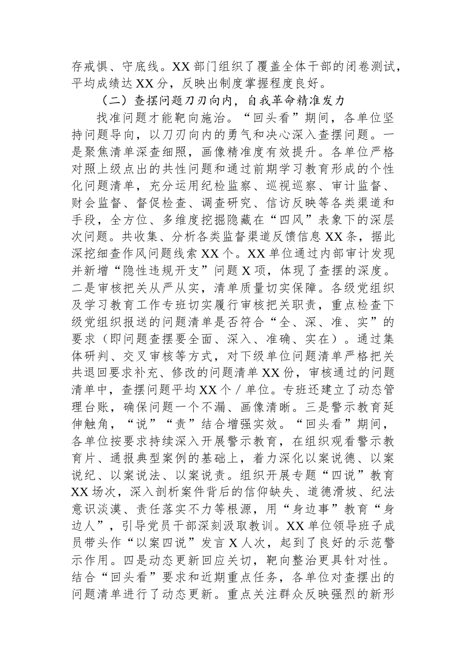 关于市直机关专题“回头看”情况的报告_第3页