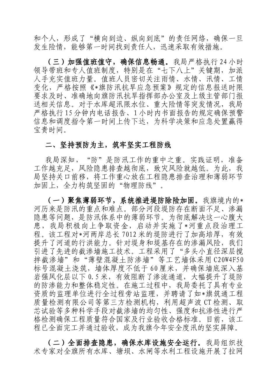 水务局关于2025年防汛抢险救灾工作的情况报告_第2页