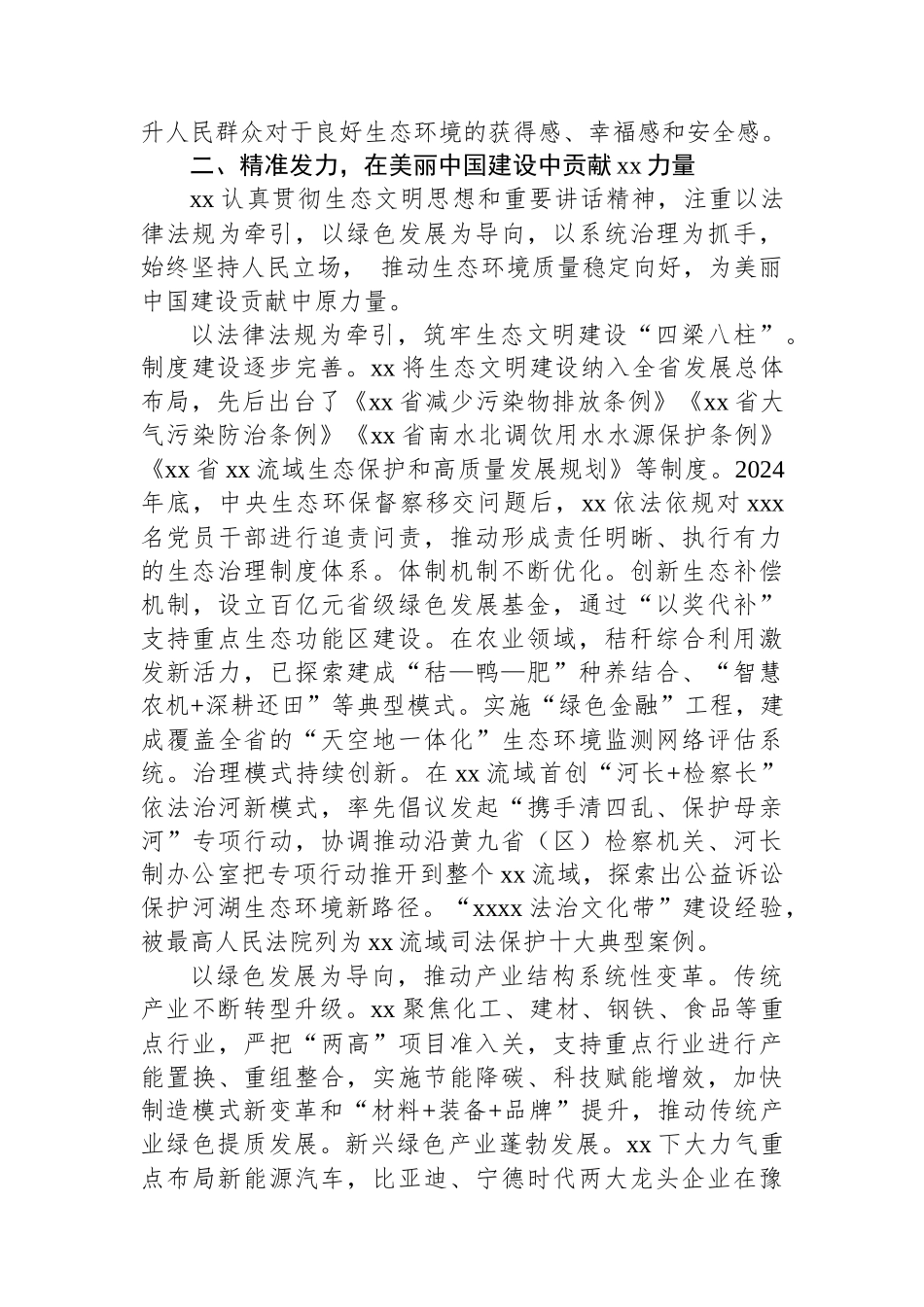 关于推进人与自然和谐共生着力加强生态环境保护调研报告_第3页