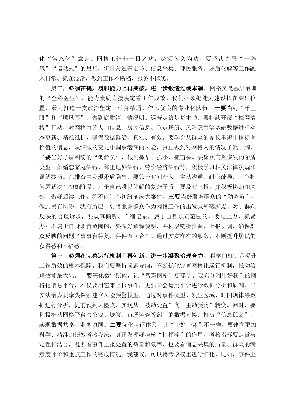 在全镇2025年上半年网格工作总结暨运行质效提升培训会上的讲话_第3页