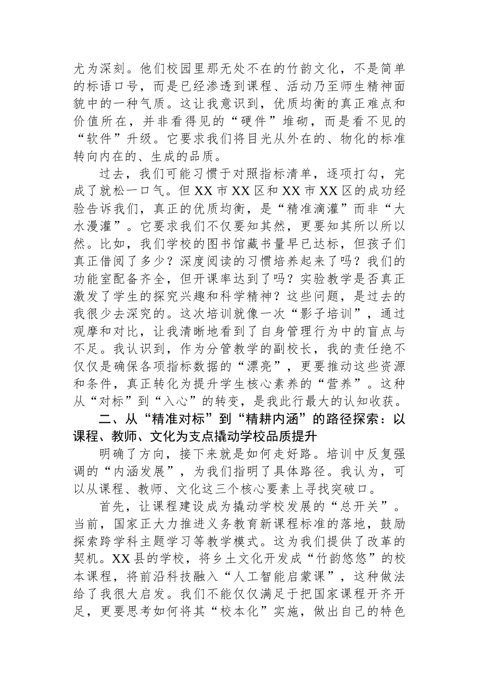 关于推进义务教育优质均衡发展培训心得体会_第2页