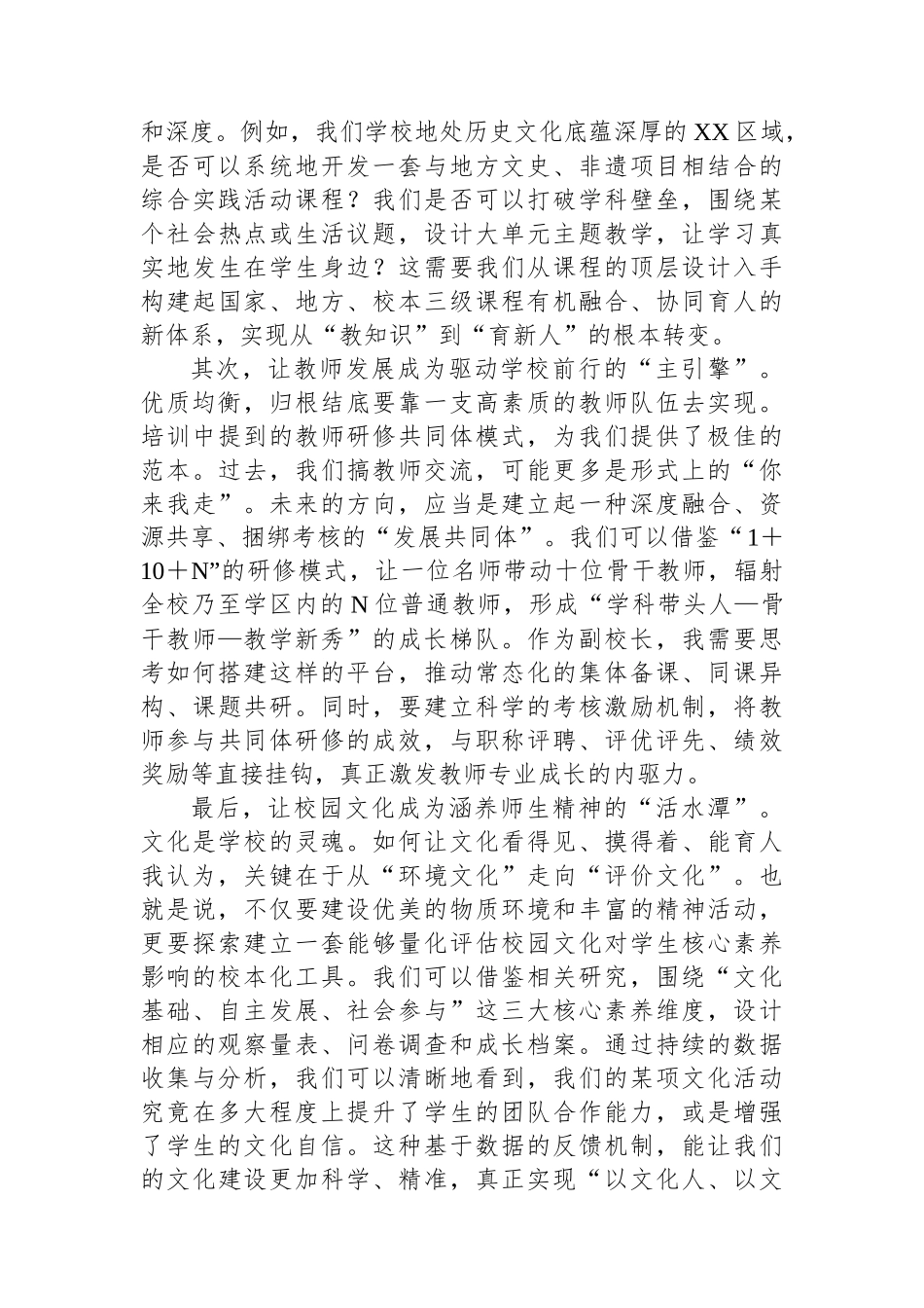 关于推进义务教育优质均衡发展培训心得体会_第3页