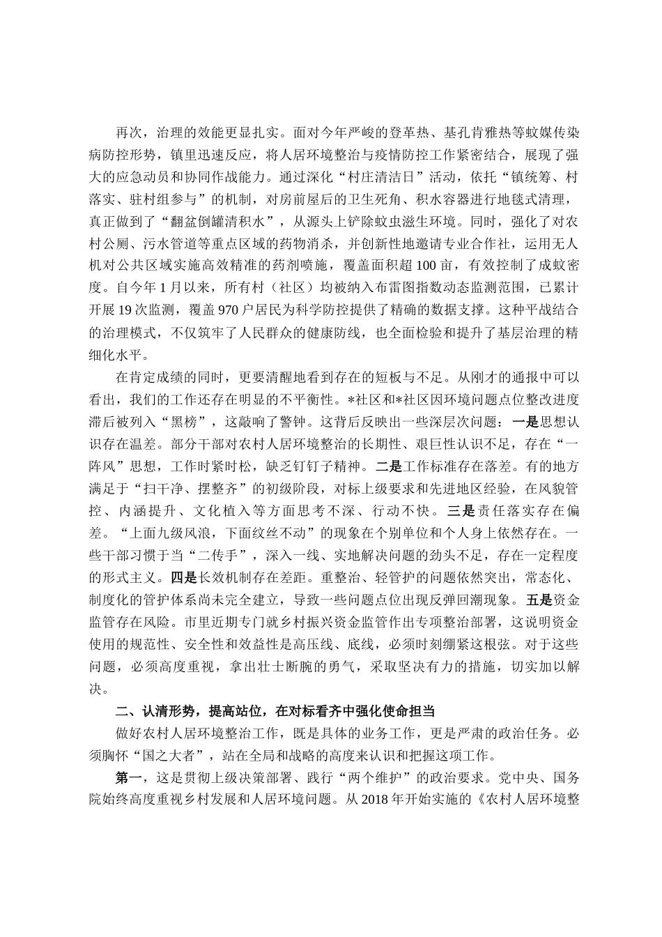在全镇2025年深入推进百千万工程暨农村人居环境整治攻坚会议上的讲话_第2页