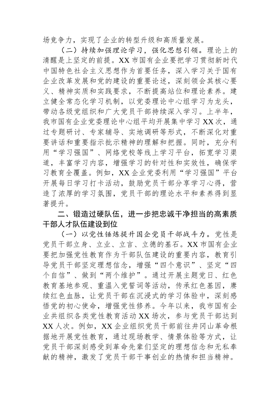 关于五个进一步到位研讨发言材料_第2页
