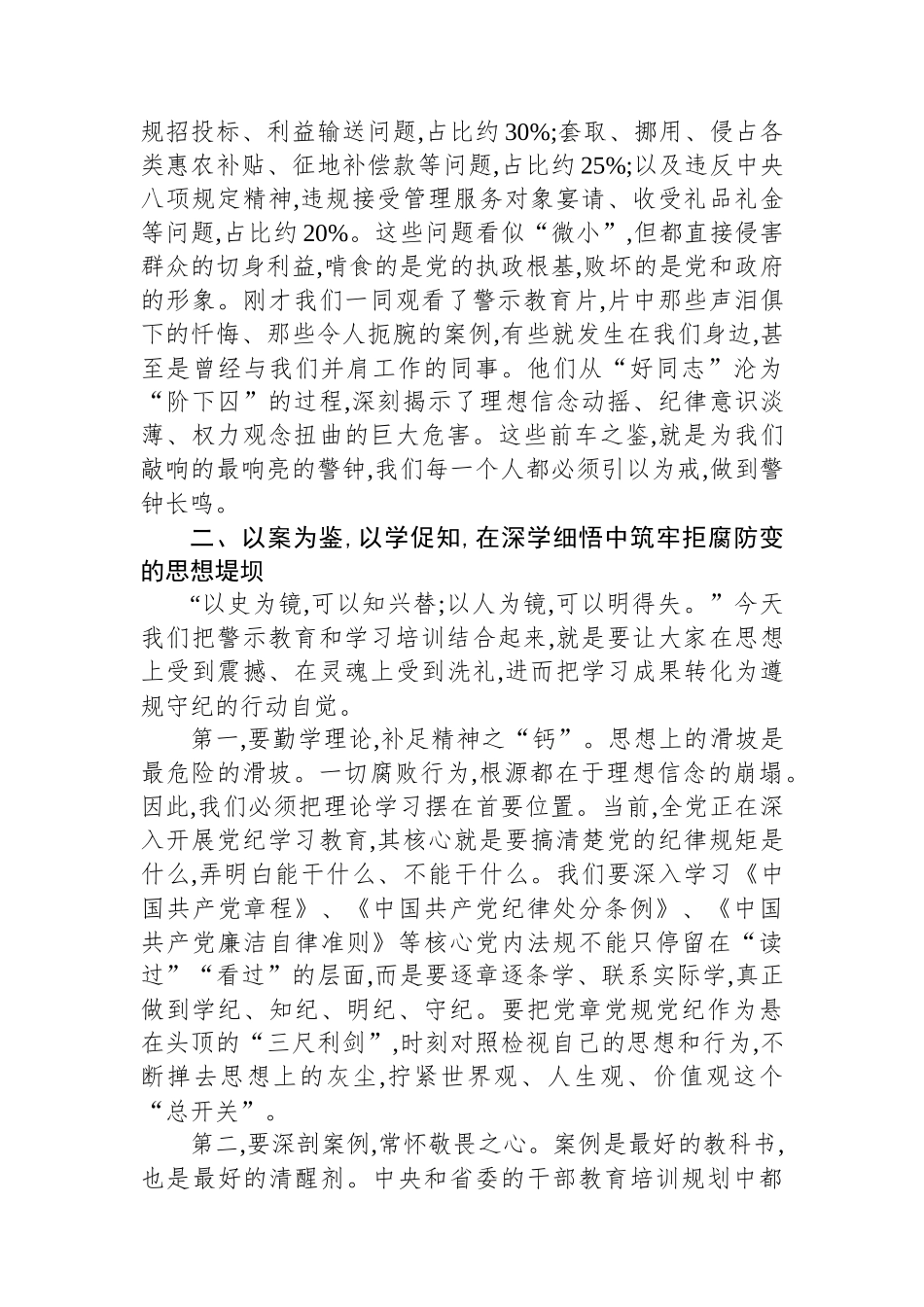 在全镇领导干部警示教育会暨2025年党章党规党纪教育培训班上的讲话_第2页