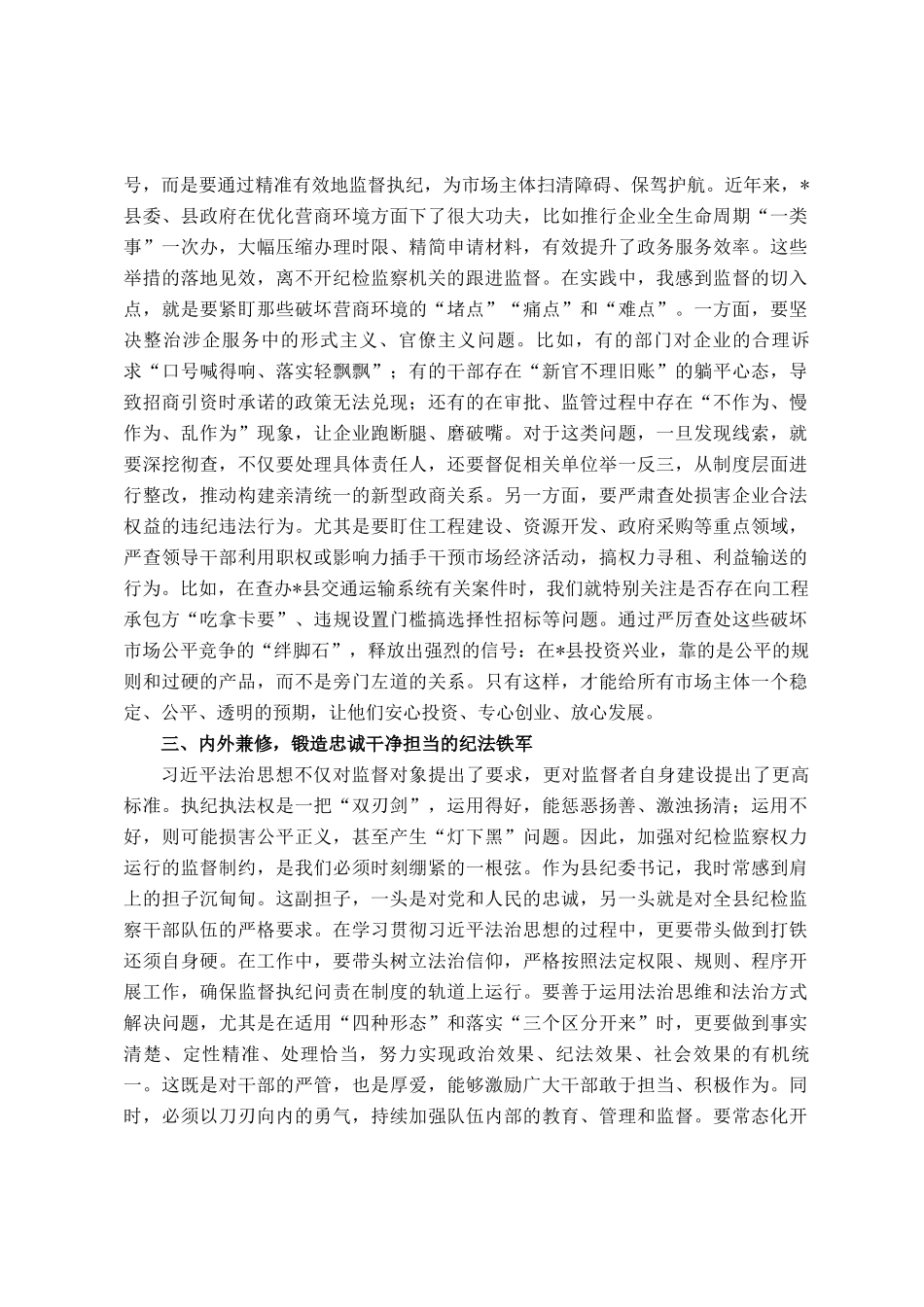 思想上再洗礼、精神上再补钙——县纪委书记学习发言材料_第2页
