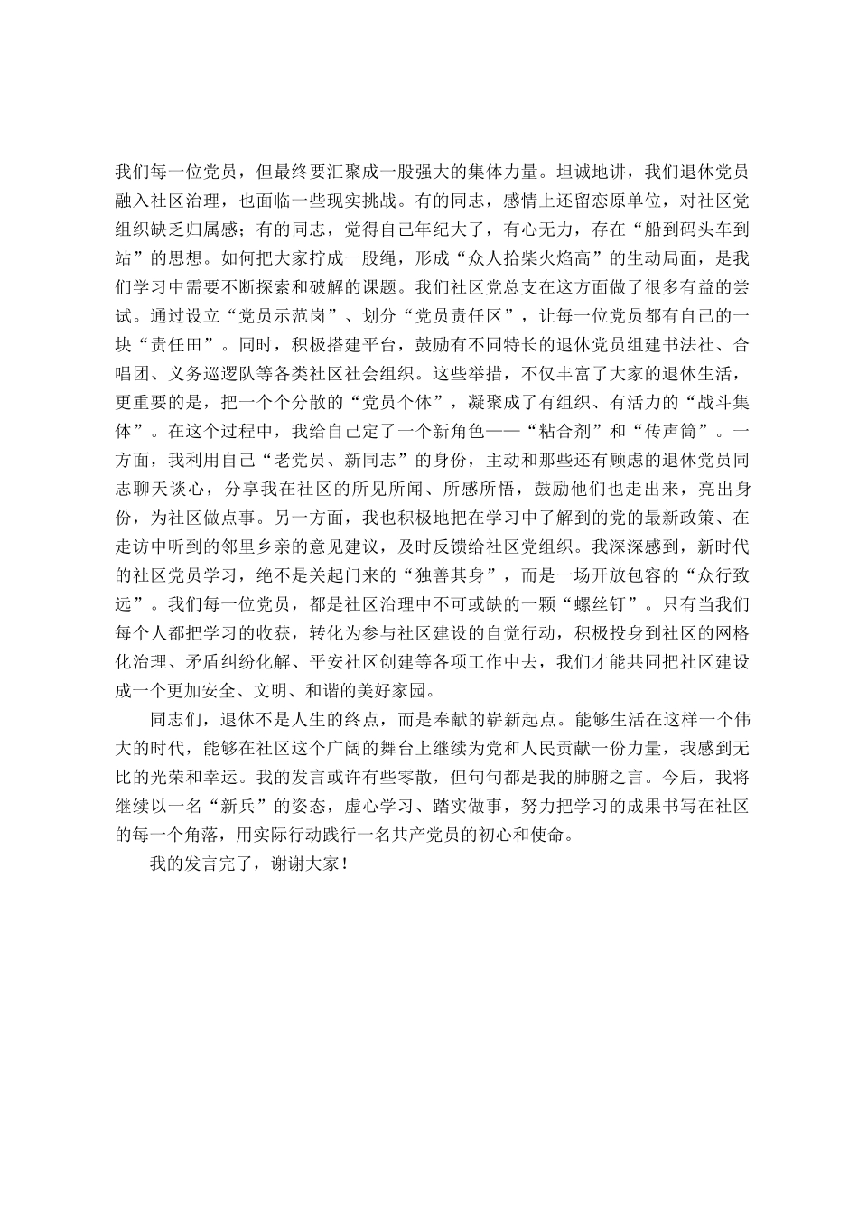 关于新时代社区党员学习的研讨发言材料_第3页