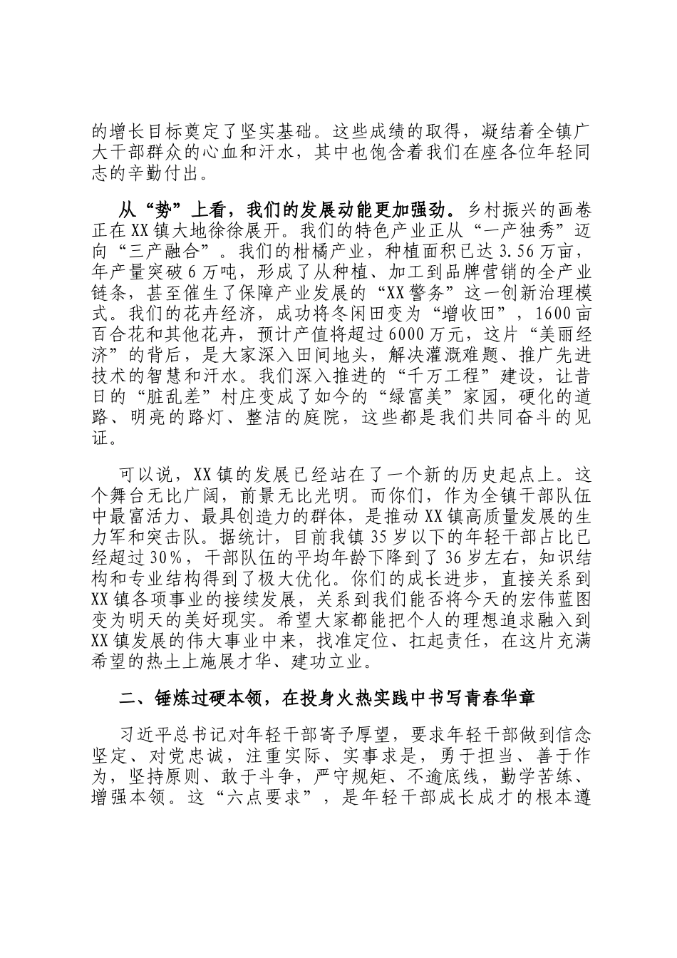 在全镇年轻干部座谈会暨集体廉政谈话会上的讲话_第2页