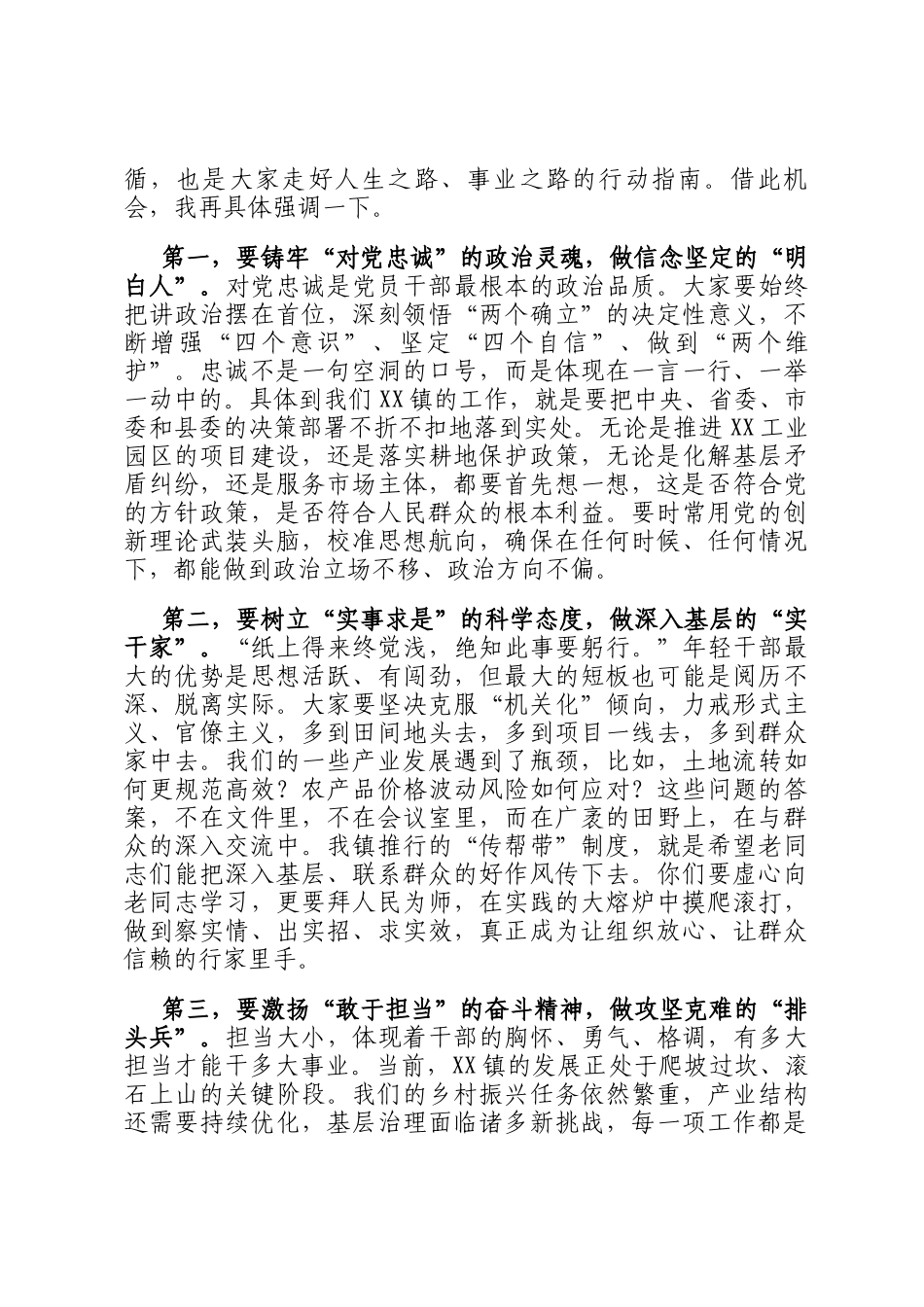 在全镇年轻干部座谈会暨集体廉政谈话会上的讲话_第3页