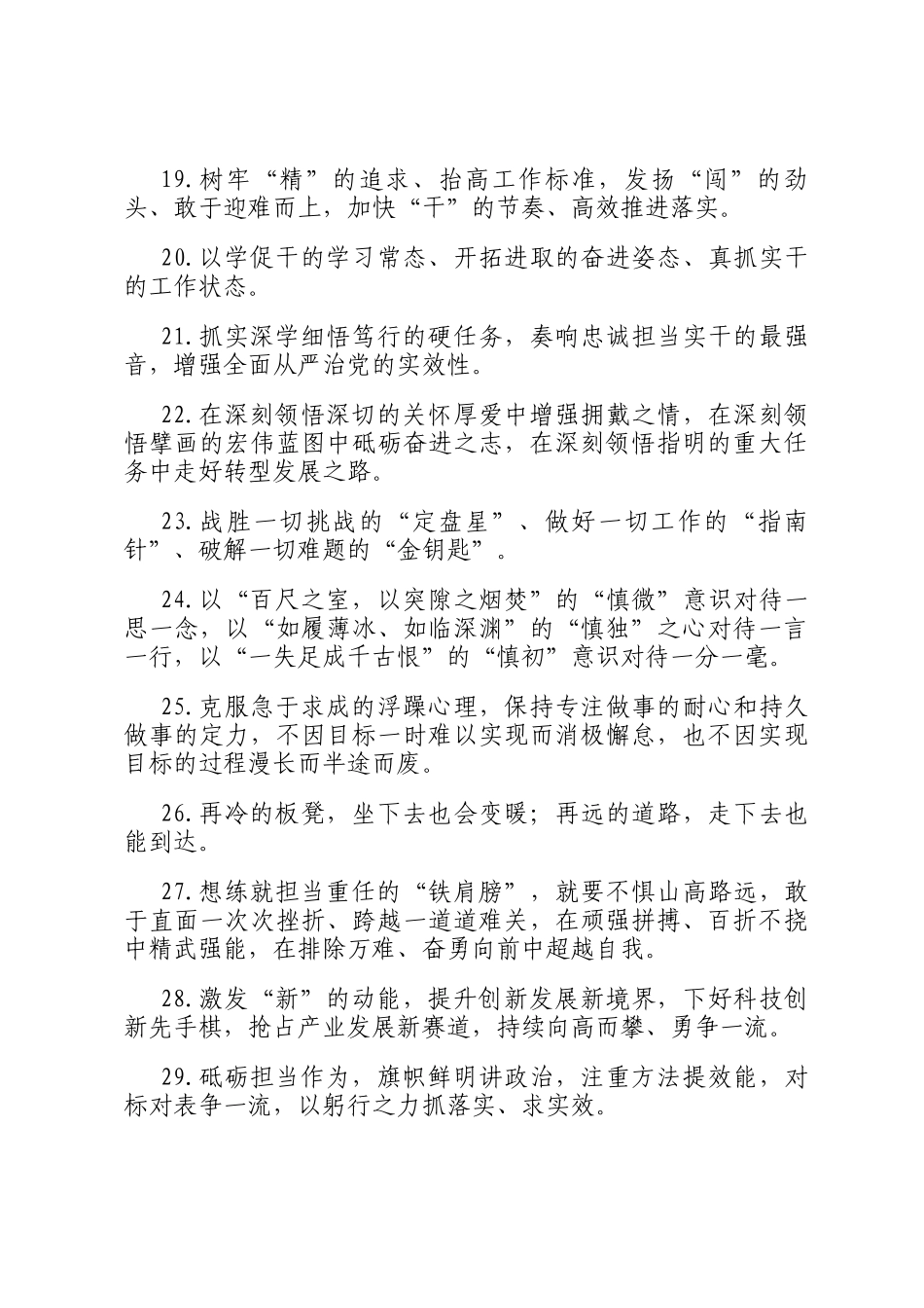 天天金句精选（2025年8月10日）_第3页