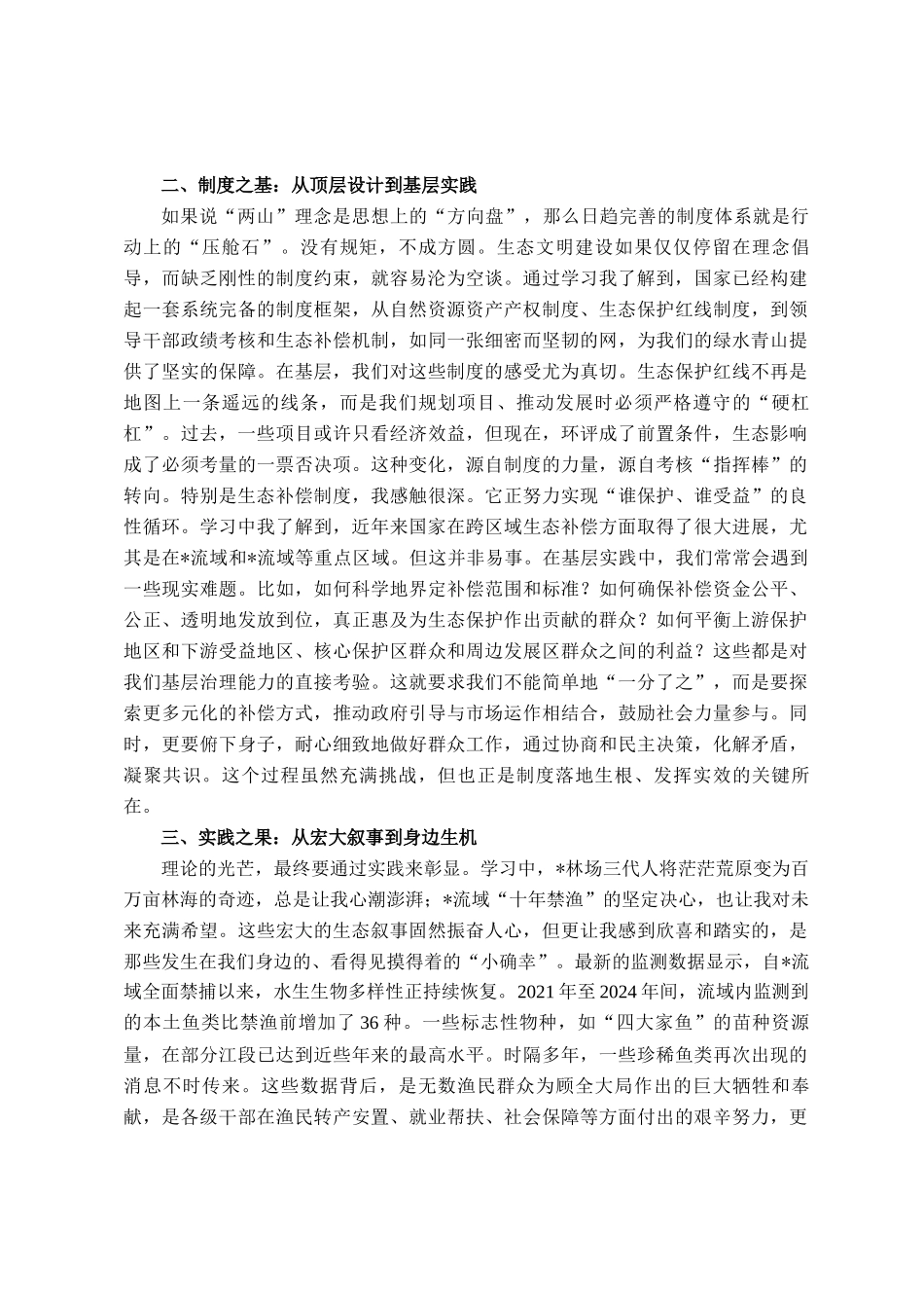 关于新时代生态文明建设的研讨发言材料_第2页