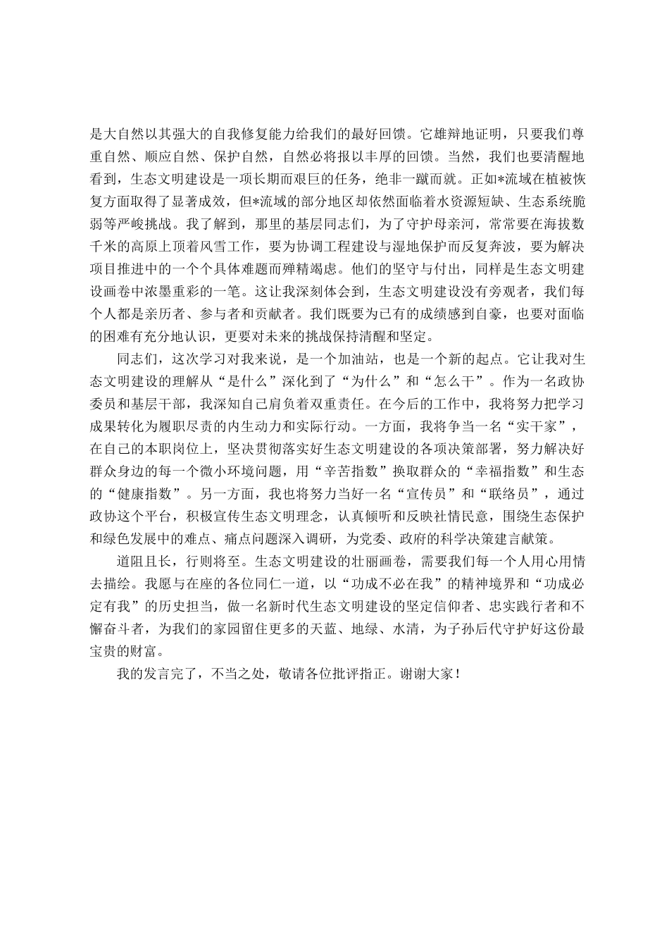 关于新时代生态文明建设的研讨发言材料_第3页
