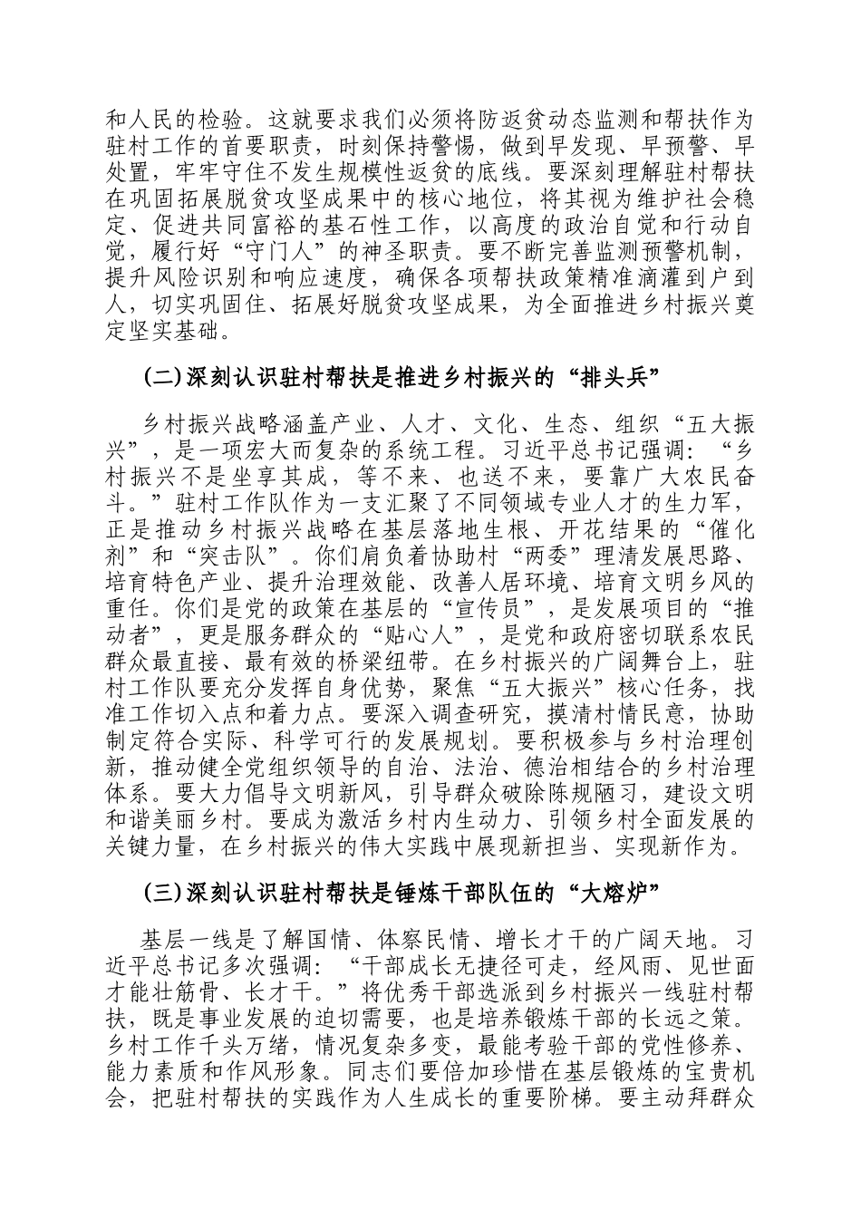 在全镇驻村帮扶工作座谈推进会上的讲话_第2页