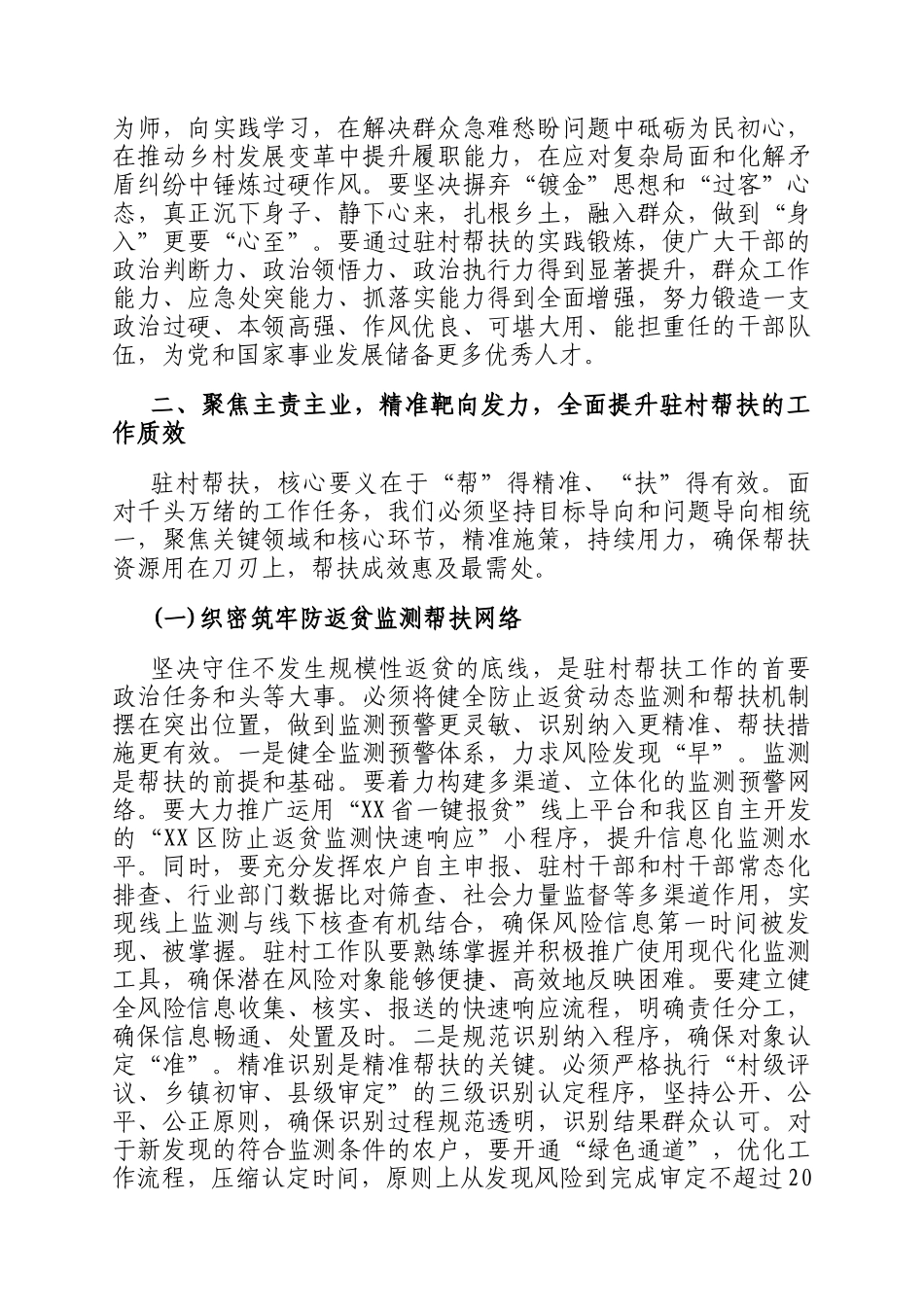在全镇驻村帮扶工作座谈推进会上的讲话_第3页