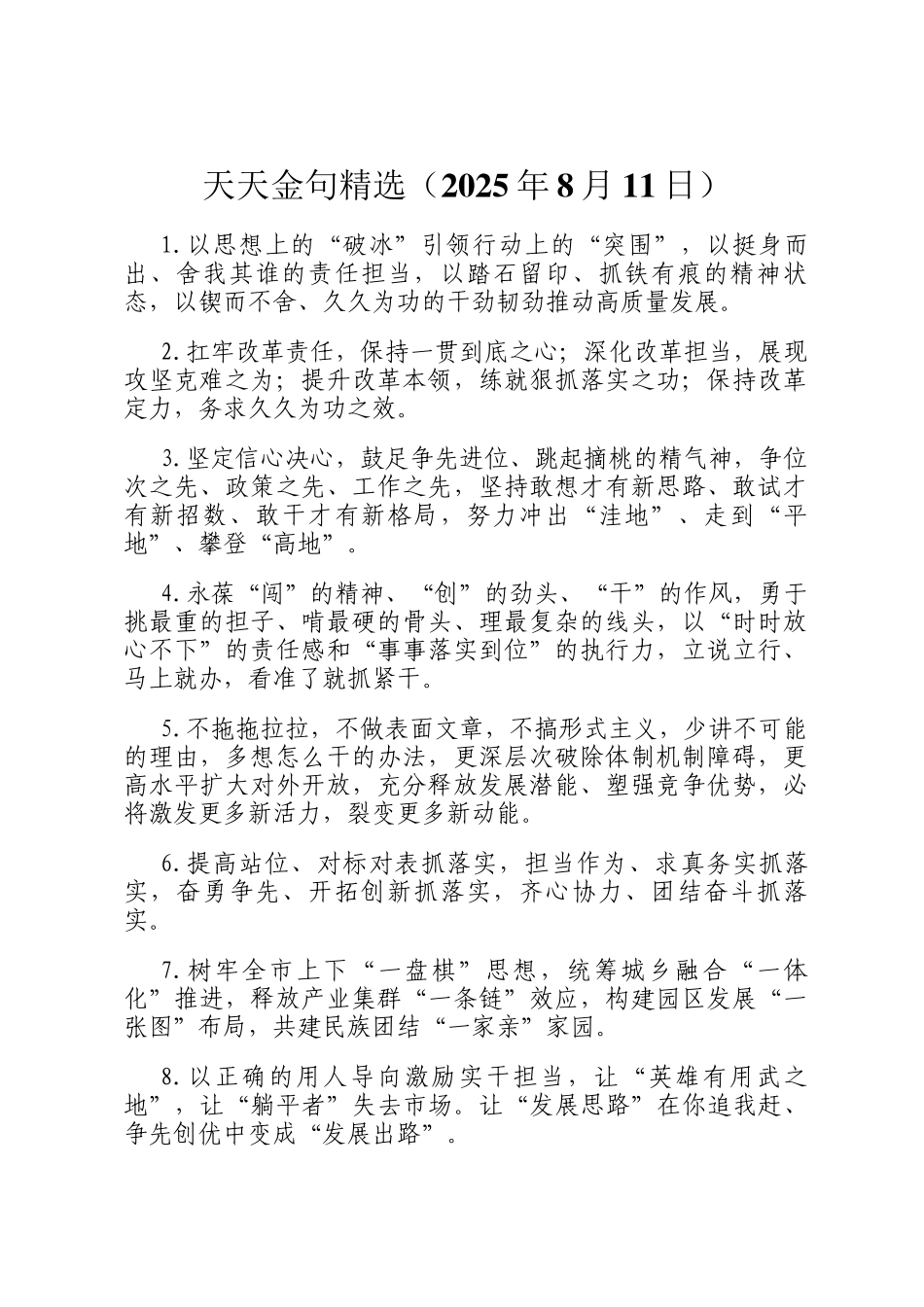 天天金句精选（2025年8月11日）_第1页