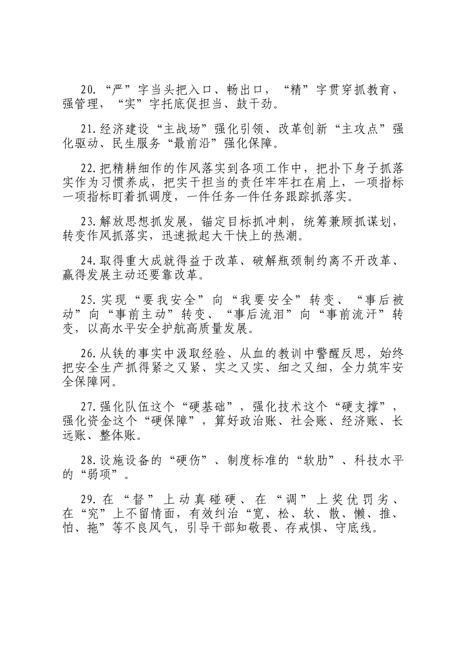 天天金句精选（2025年8月11日）_第3页