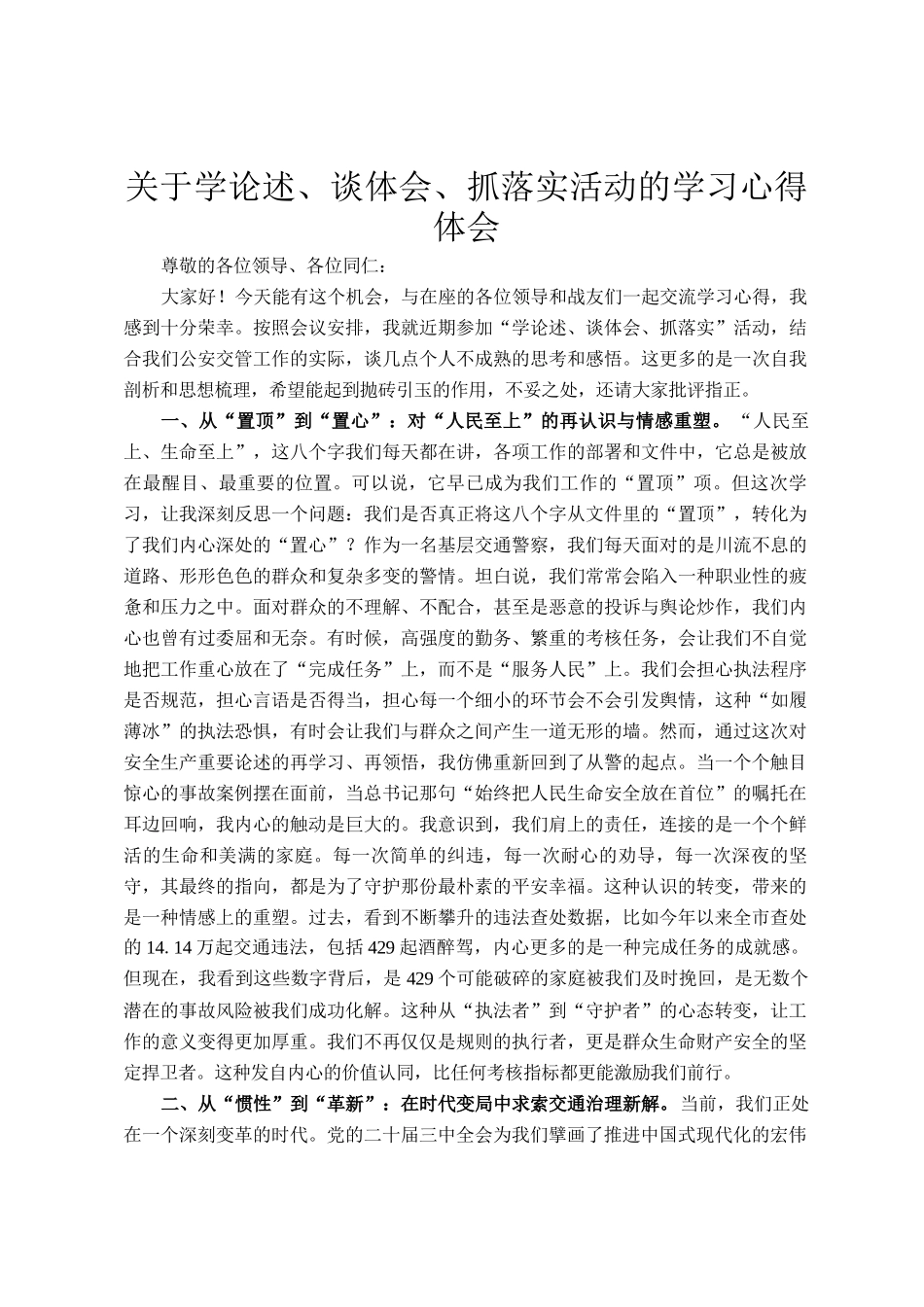 关于学论述、谈体会、抓落实活动的学习心得体会_第1页